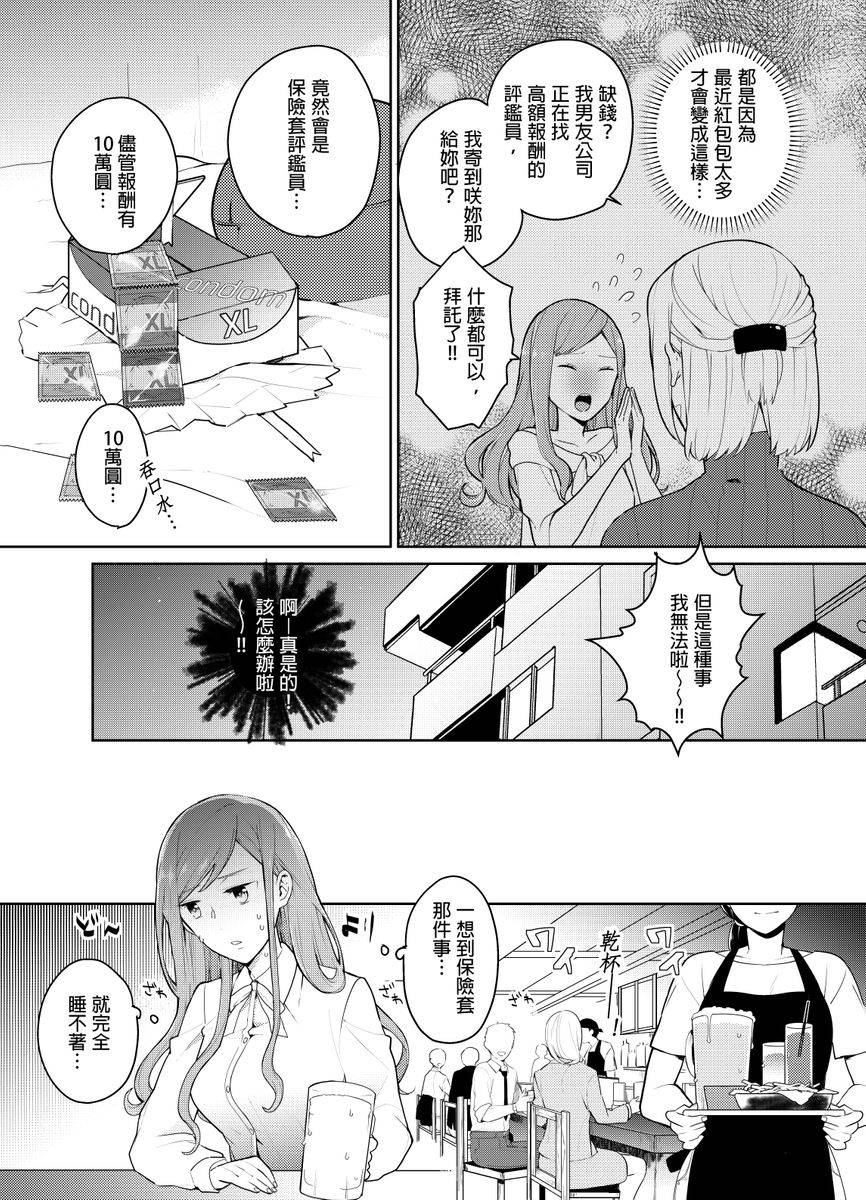 [Kani Itou] Joushi no Asokoha XL Size!?~ Futoi Saki ppo… Haitteru…! | 上司的那裡是XL號!?～巨根 …進入中 …！ Ch.1 [Chinese]