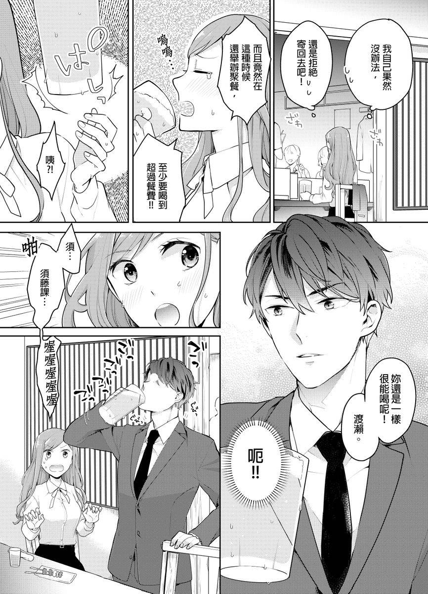 [Kani Itou] Joushi no Asokoha XL Size!?~ Futoi Saki ppo… Haitteru…! | 上司的那裡是XL號!?～巨根 …進入中 …！ Ch.1 [Chinese]