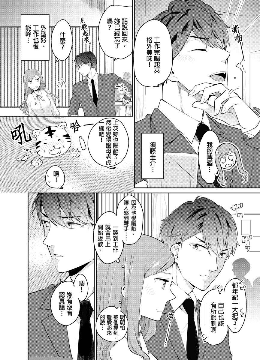 [Kani Itou] Joushi no Asokoha XL Size!?~ Futoi Saki ppo… Haitteru…! | 上司的那裡是XL號!?～巨根 …進入中 …！ Ch.1 [Chinese]