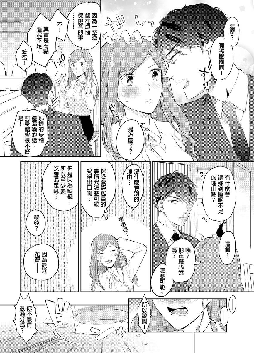 [Kani Itou] Joushi no Asokoha XL Size!?~ Futoi Saki ppo… Haitteru…! | 上司的那裡是XL號!?～巨根 …進入中 …！ Ch.1 [Chinese]