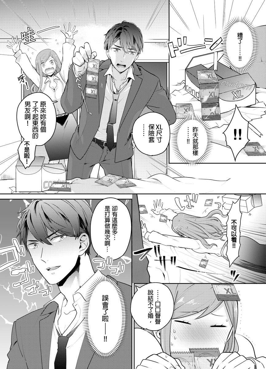 [Kani Itou] Joushi no Asokoha XL Size!?~ Futoi Saki ppo… Haitteru…! | 上司的那裡是XL號!?～巨根 …進入中 …！ Ch.1 [Chinese]