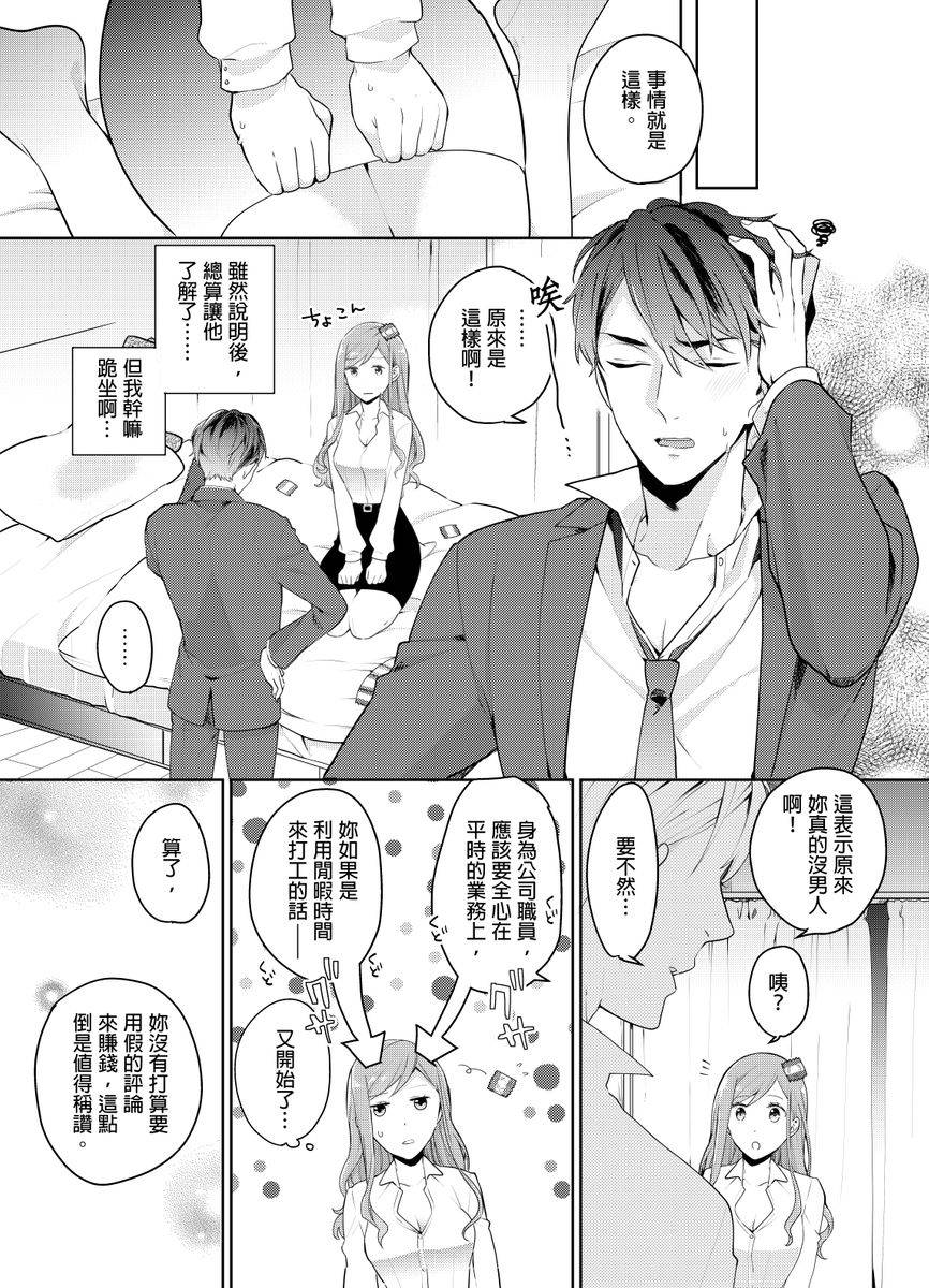 [Kani Itou] Joushi no Asokoha XL Size!?~ Futoi Saki ppo… Haitteru…! | 上司的那裡是XL號!?～巨根 …進入中 …！ Ch.1 [Chinese]