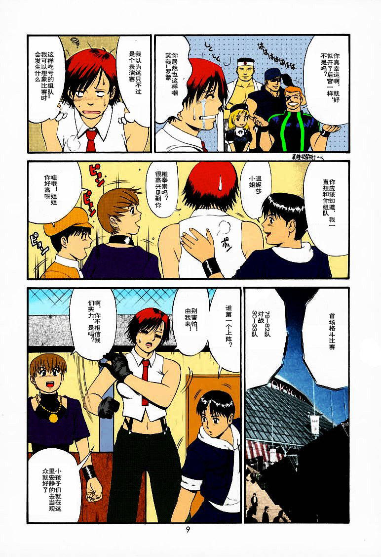 (C59) [Saigado] The Yuri & Friends 2000 (King of Fighters) [Decensored] [爱弹幕汉化组]