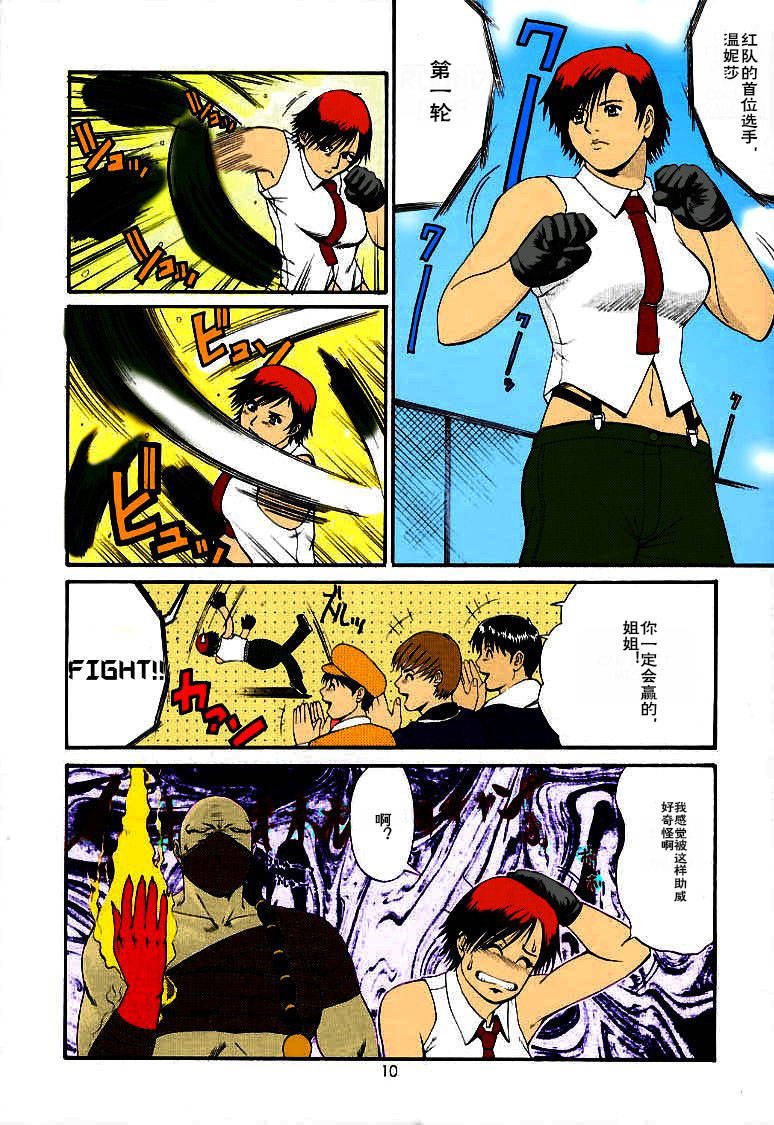 (C59) [Saigado] The Yuri & Friends 2000 (King of Fighters) [Decensored] [爱弹幕汉化组]