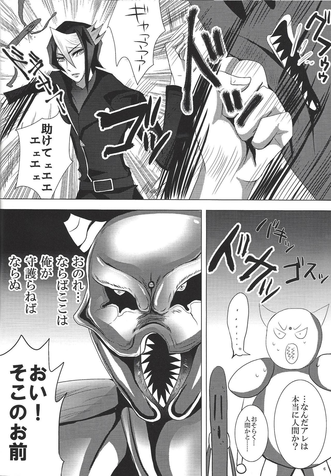 (SUPER25) [Charles (Hoshibon)] Ore wa Zettai ni Kusshinai (Yu-Gi-Oh! ARC-V)