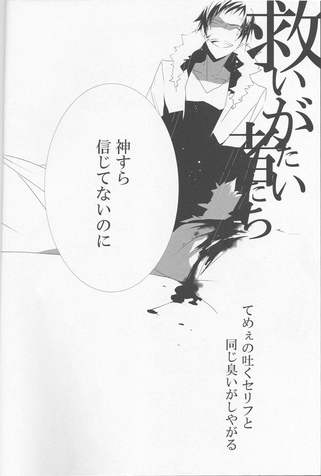 [Solaris] Someone Who Can Save You - Durarara doujinshi (Yaoi-Sei) Japanese