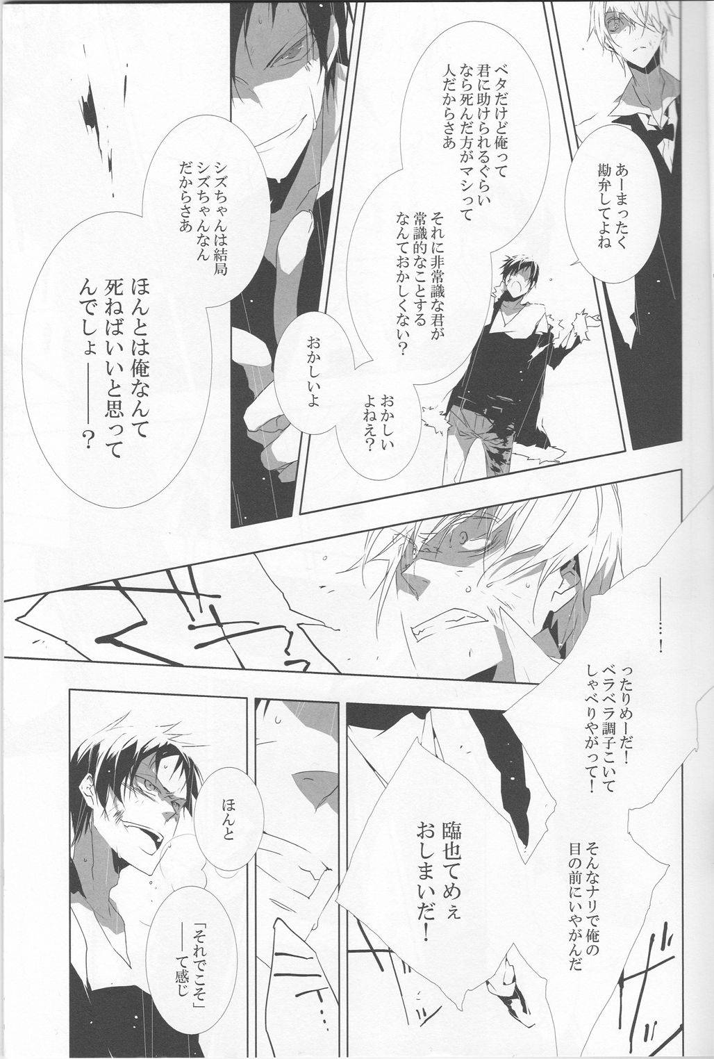 [Solaris] Someone Who Can Save You - Durarara doujinshi (Yaoi-Sei) Japanese