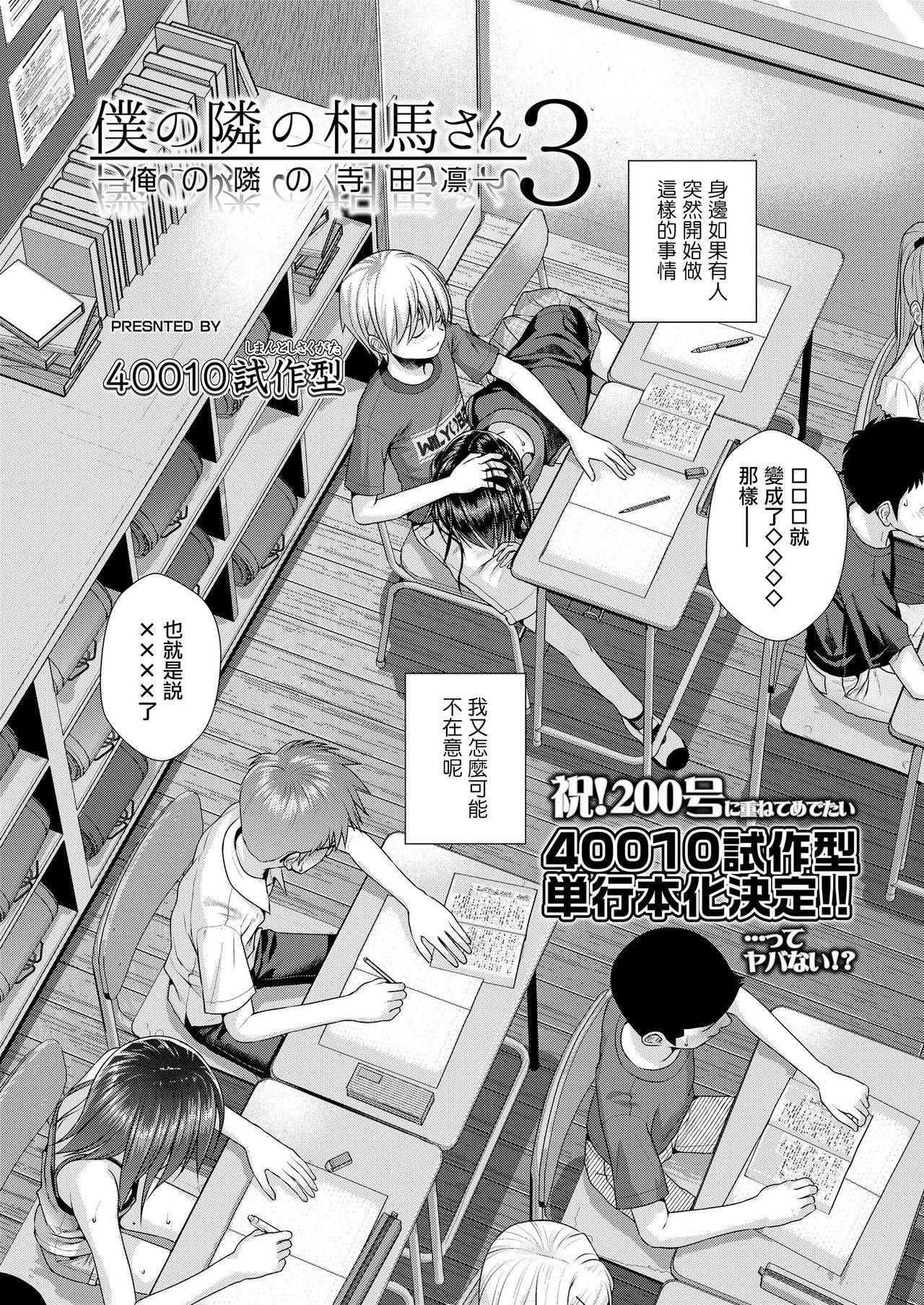 [Shimanto Shisakugata] Boku no Tonari no Souma-san 3 -Ore no Tonari no Terada Rin- | 我邻座的相马同学3 -我邻座的寺田凛- (COMIC LO 2020-11) [Chinese] [暴碧汉化组] [Digital]