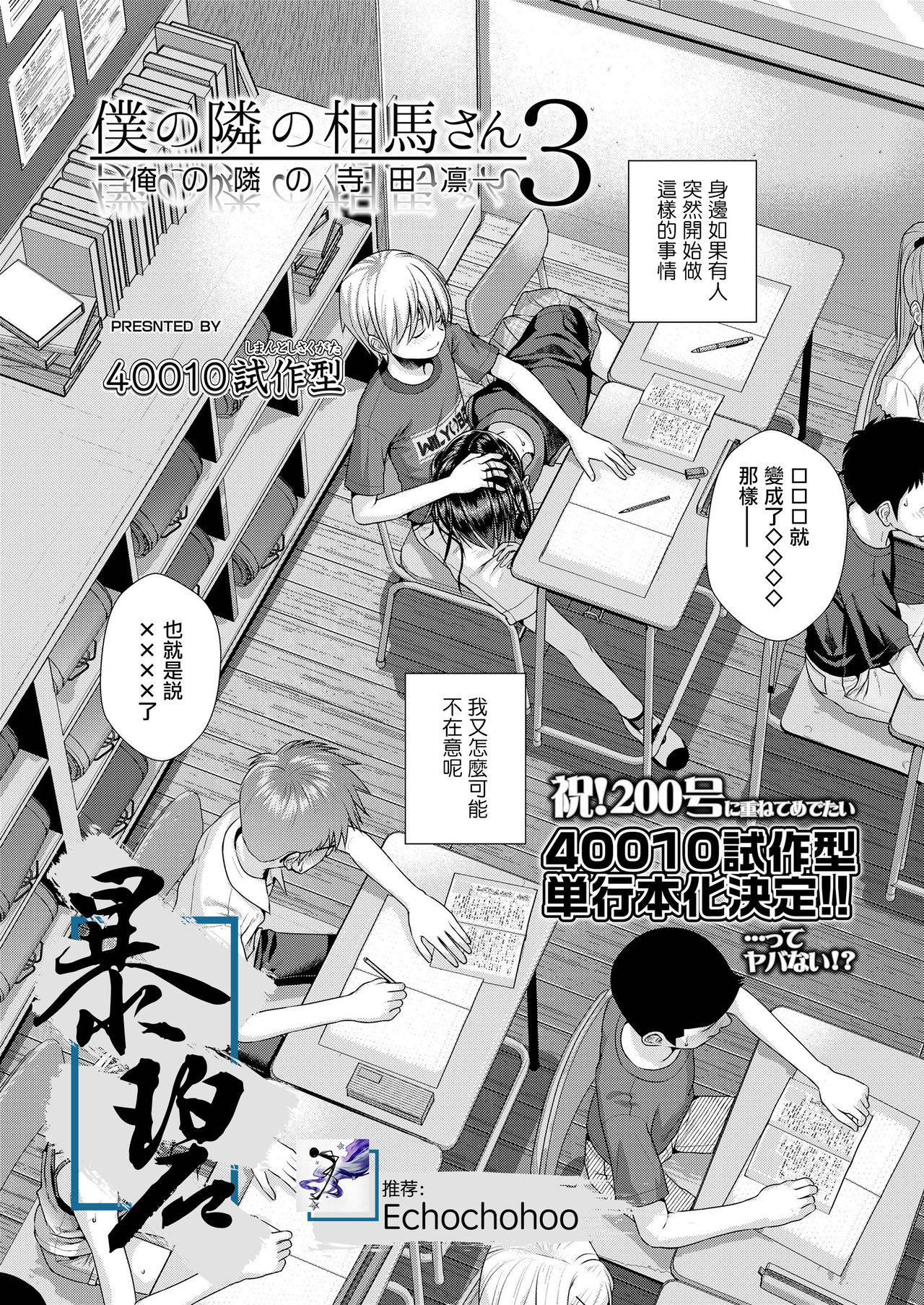 [Shimanto Shisakugata] Boku no Tonari no Souma-san 3 -Ore no Tonari no Terada Rin- | 我邻座的相马同学3 -我邻座的寺田凛- (COMIC LO 2020-11) [Chinese] [暴碧汉化组] [Digital]