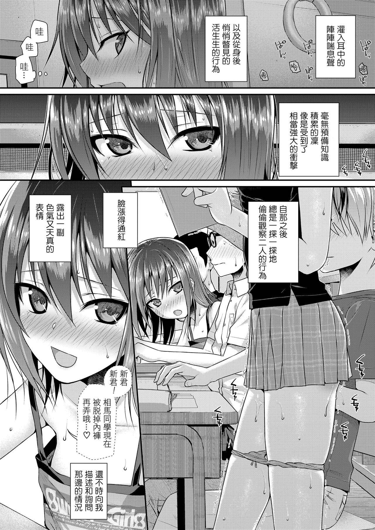 [Shimanto Shisakugata] Boku no Tonari no Souma-san 3 -Ore no Tonari no Terada Rin- | 我邻座的相马同学3 -我邻座的寺田凛- (COMIC LO 2020-11) [Chinese] [暴碧汉化组] [Digital]