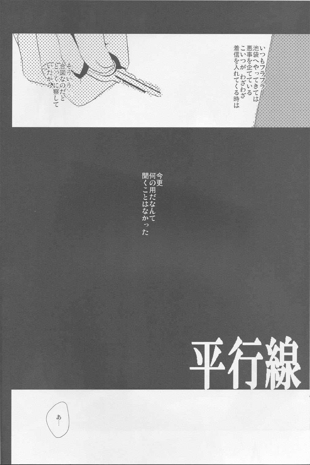 [Sinba/Yinghua] Parallel Lines - Durarara doujinshi (Yaoi-Sei) Japanese