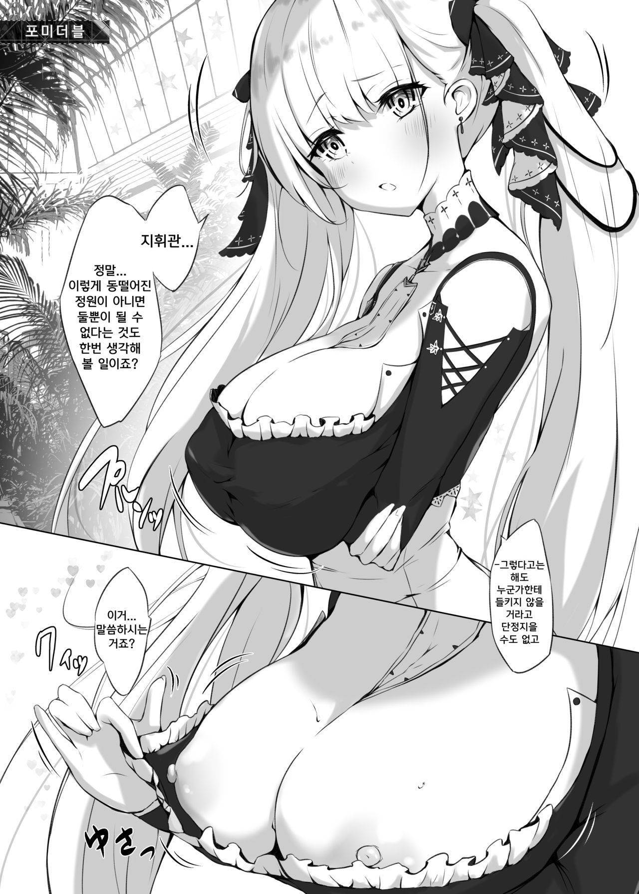 [fluid liquid (Nukui Lususu)] Ecchi o Suru no ni Koko wa Semasugiru! | 섹스하는 데 여기은 너무 좁앗 (Azur Lane) [Korean]