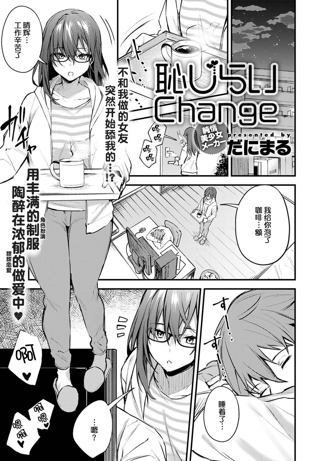 [Danimaru] Hajirashi Change (COMIC Anthurium 2020-08) [Chinese][大小姐汉化] [Digital]