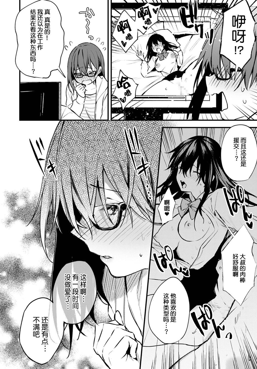 [Danimaru] Hajirashi Change (COMIC Anthurium 2020-08) [Chinese][大小姐汉化] [Digital]