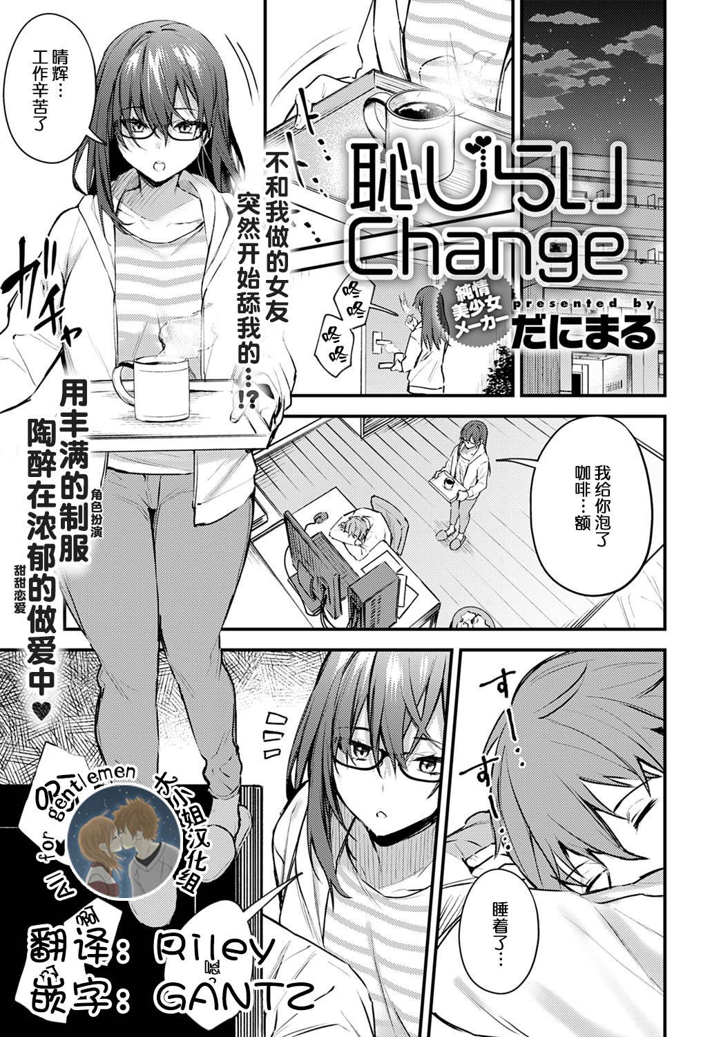 [Danimaru] Hajirashi Change (COMIC Anthurium 2020-08) [Chinese][大小姐汉化] [Digital]