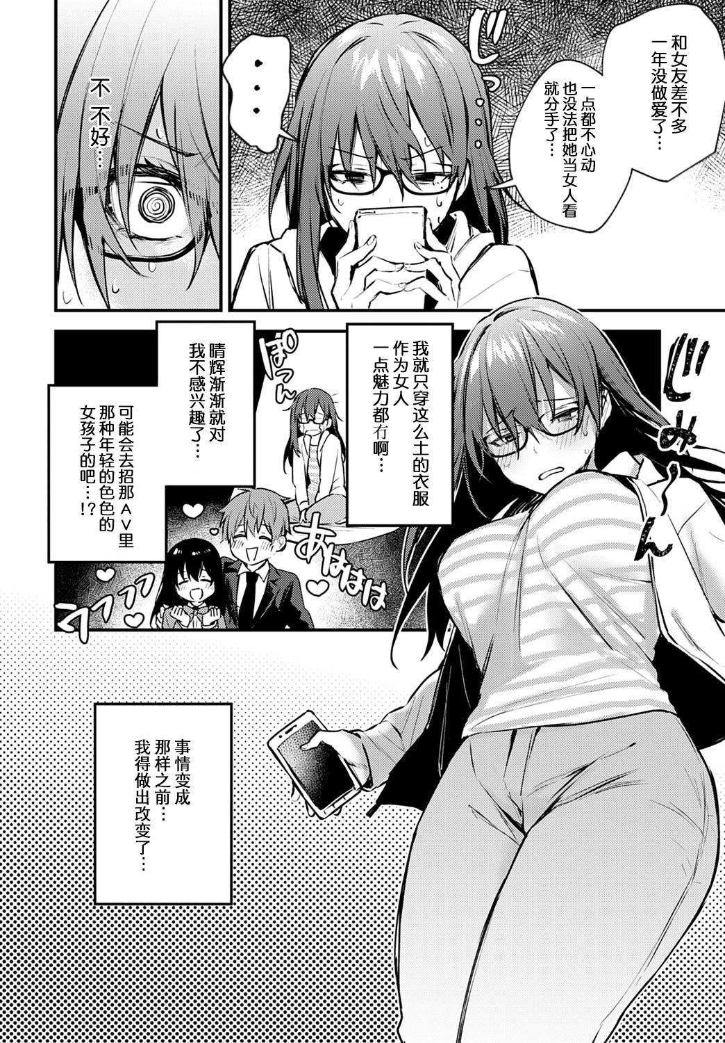 [Danimaru] Hajirashi Change (COMIC Anthurium 2020-08) [Chinese][大小姐汉化] [Digital]