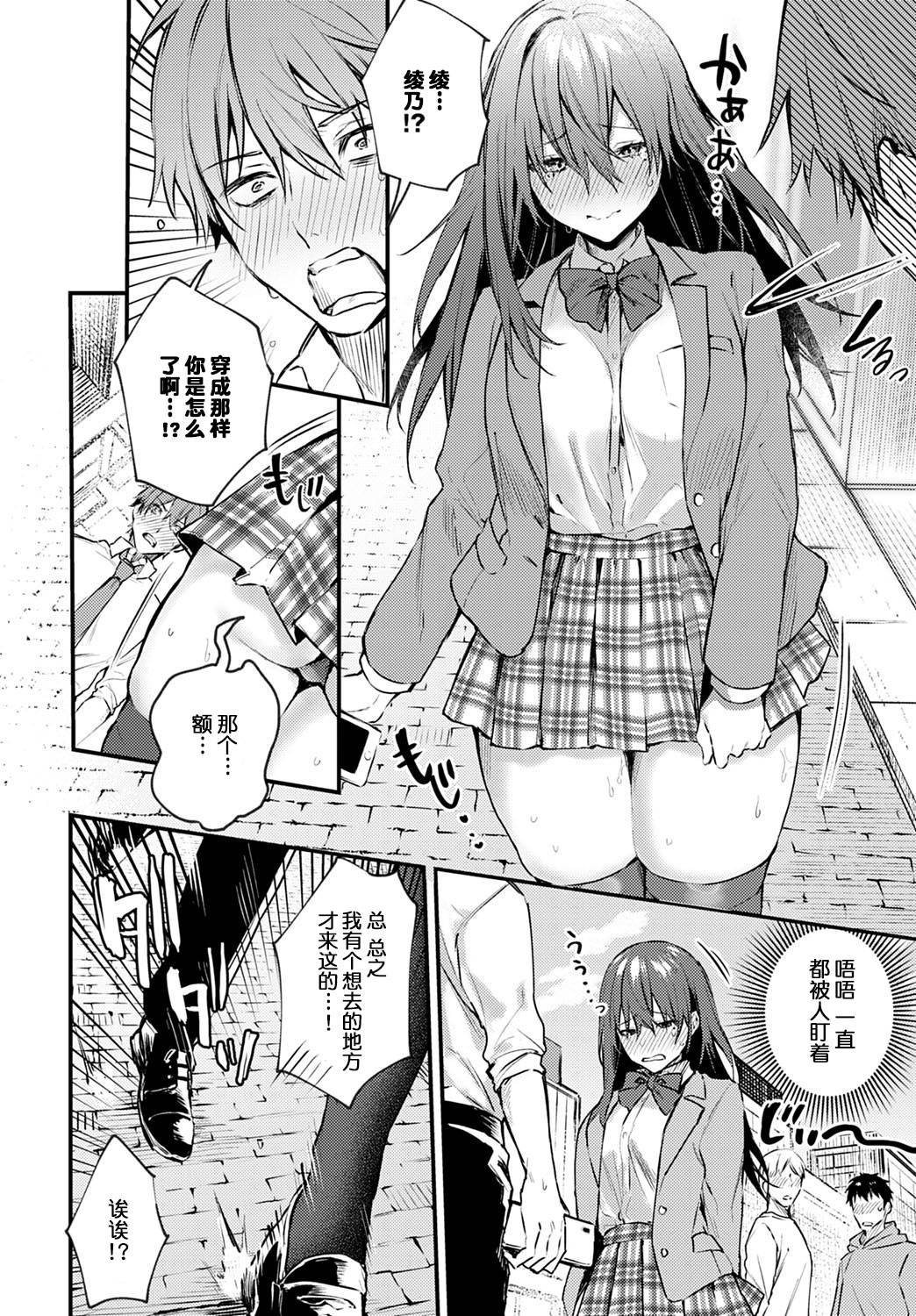 [Danimaru] Hajirashi Change (COMIC Anthurium 2020-08) [Chinese][大小姐汉化] [Digital]