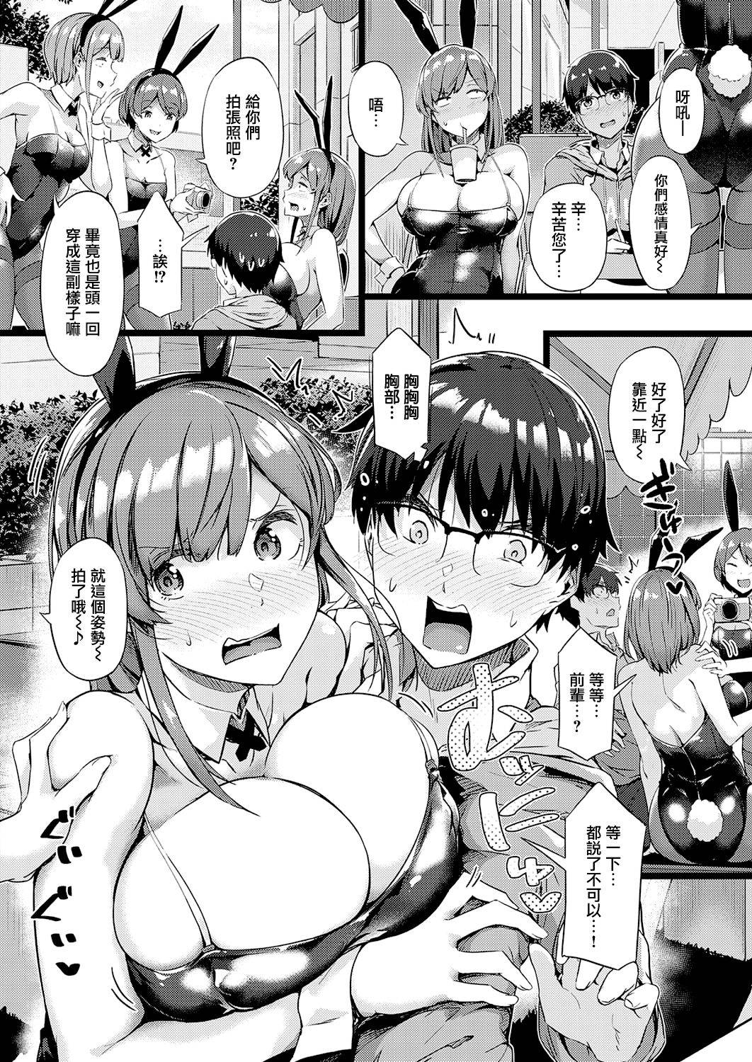 [Tokiwa Midori] Koisuru Usagi wa Abare Chichi (COMIC ExE 26) [Chinese] [无毒汉化组]