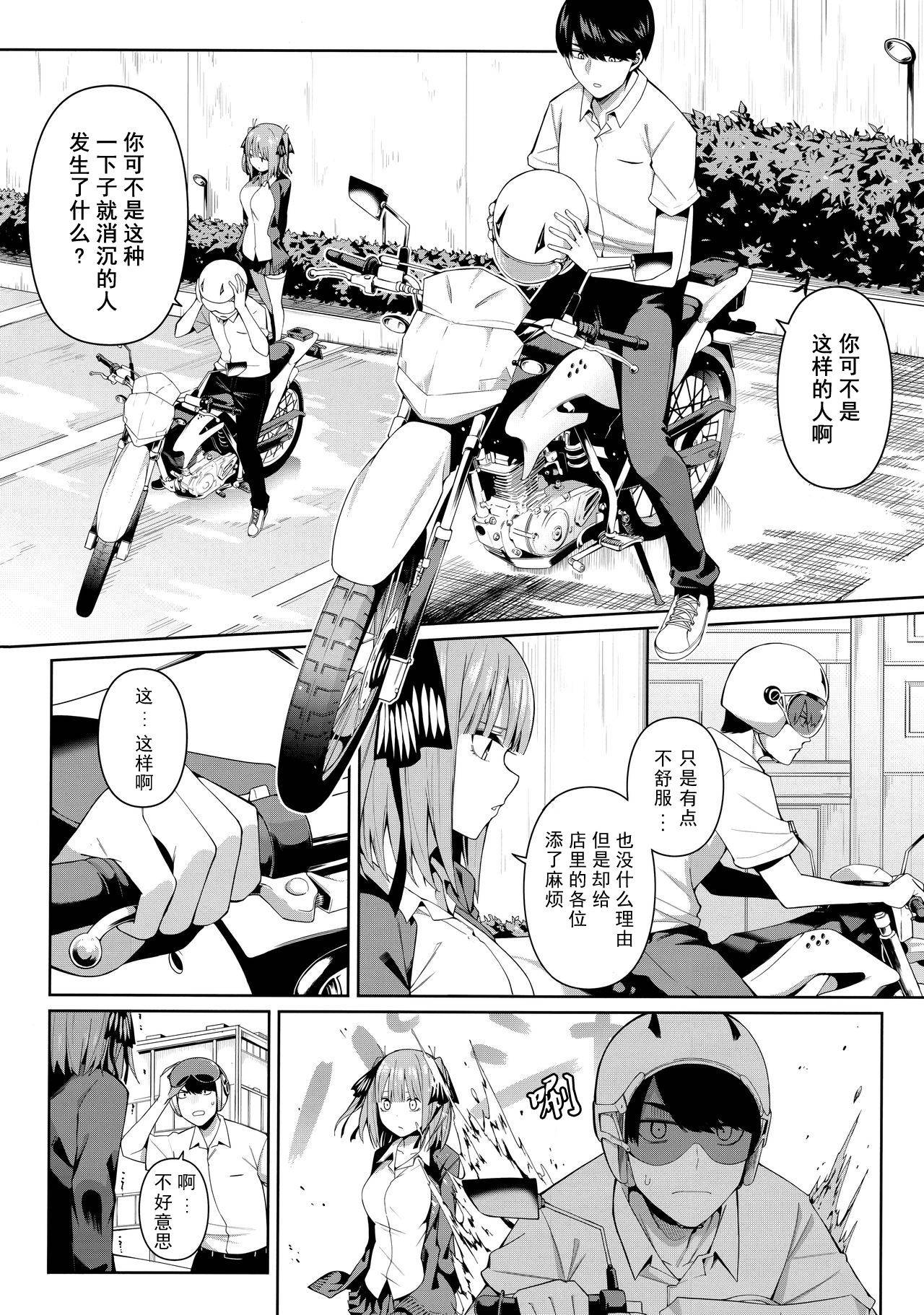 (C97) [Bad Mushrooms (Chicke III, 4why)] Nibun no Yuudou (Gotoubun no Hanayome) [Chinese] [不可视汉化]