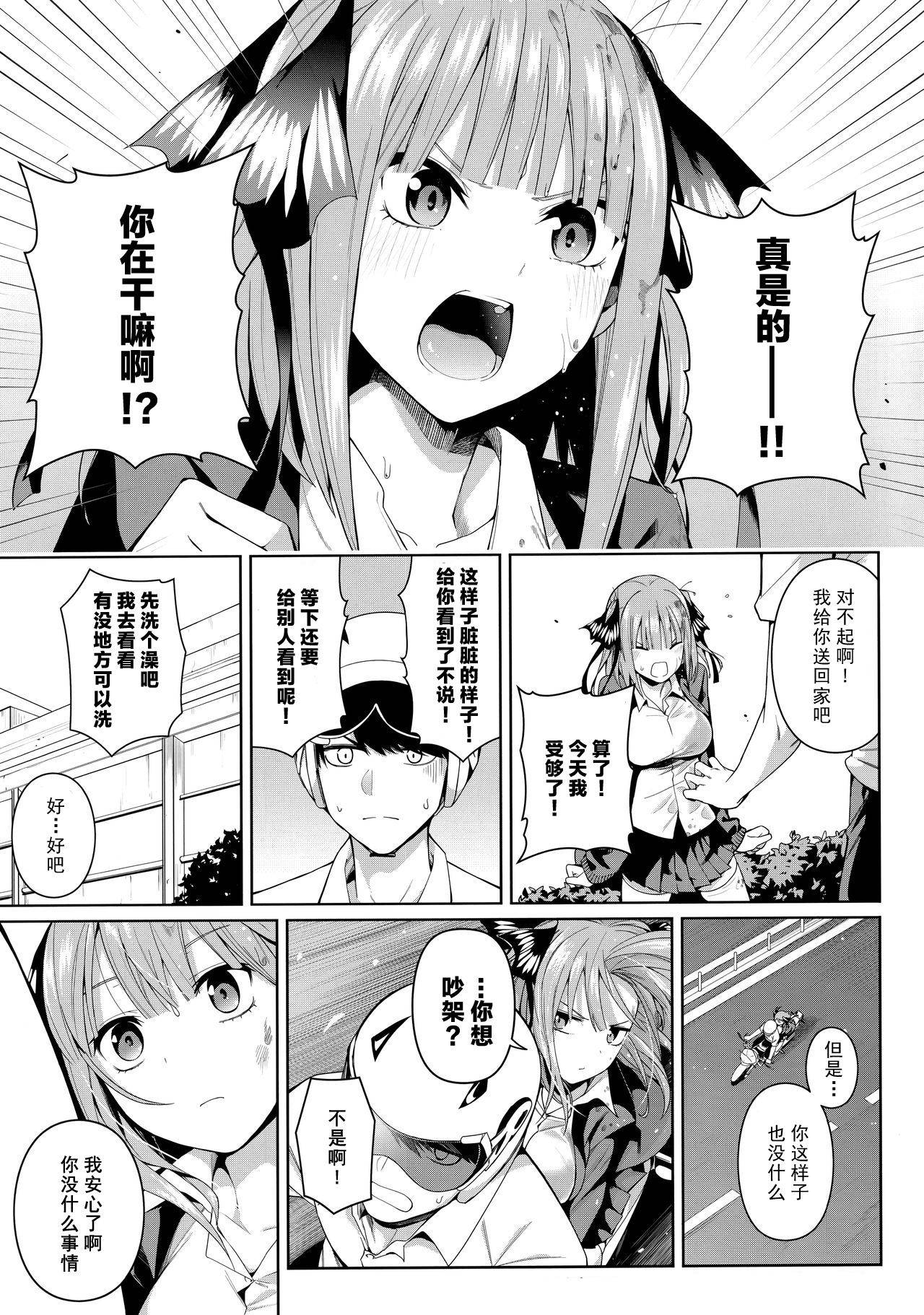 (C97) [Bad Mushrooms (Chicke III, 4why)] Nibun no Yuudou (Gotoubun no Hanayome) [Chinese] [不可视汉化]