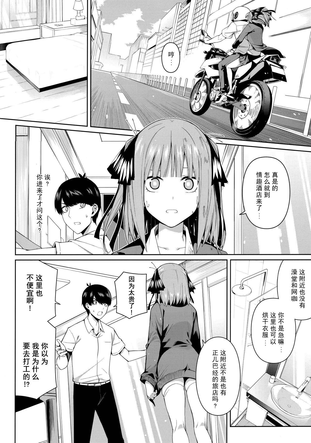 (C97) [Bad Mushrooms (Chicke III, 4why)] Nibun no Yuudou (Gotoubun no Hanayome) [Chinese] [不可视汉化]