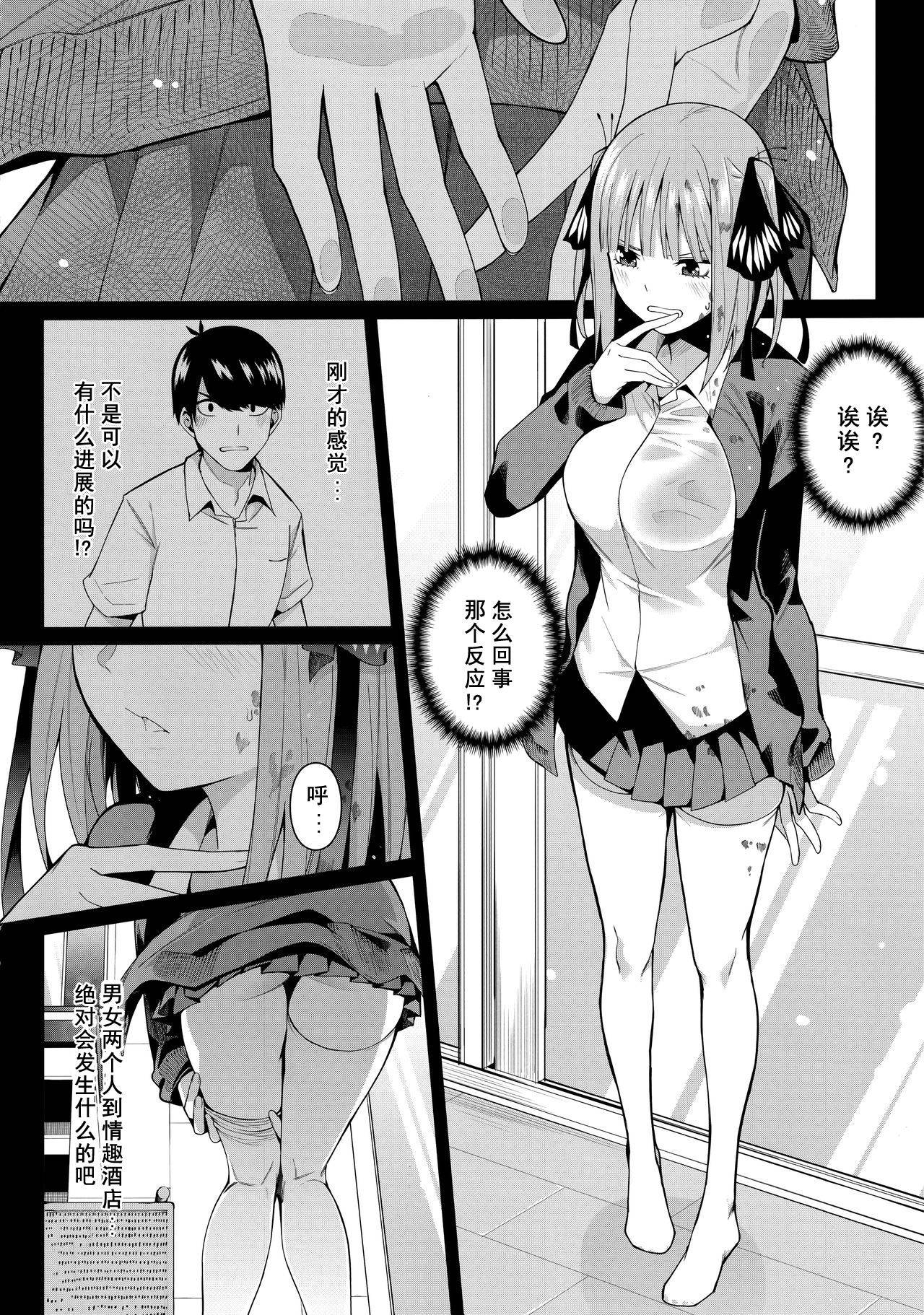 (C97) [Bad Mushrooms (Chicke III, 4why)] Nibun no Yuudou (Gotoubun no Hanayome) [Chinese] [不可视汉化]