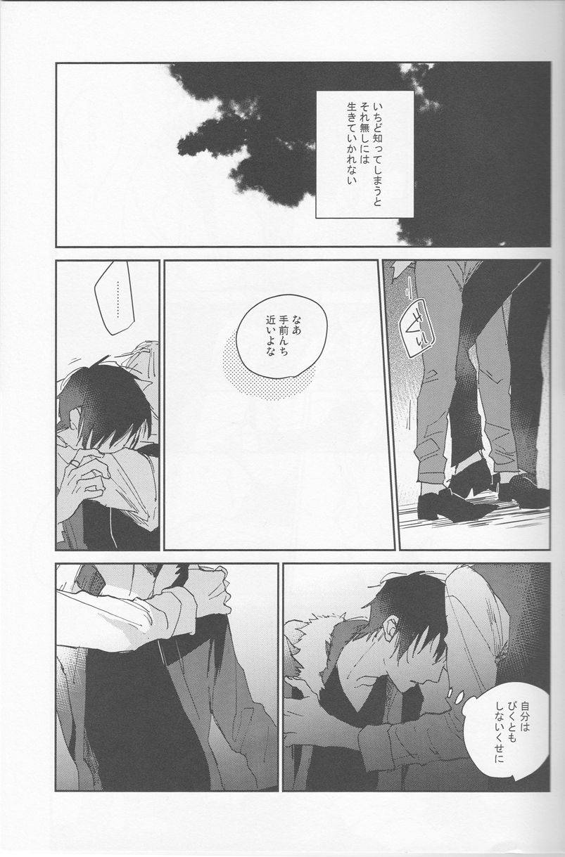 [Rosetta] KiSS - Durarara doujinshi (Yaoi-Sei) Japanese