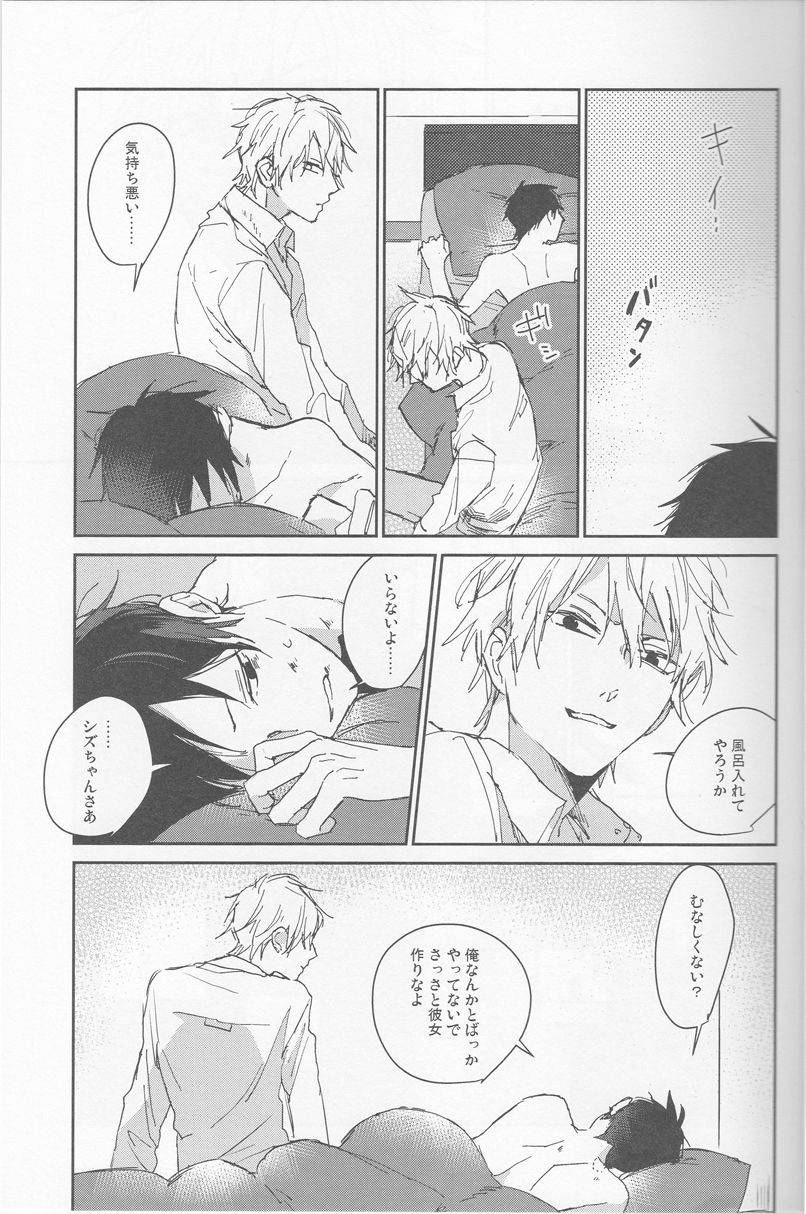 [Rosetta] KiSS - Durarara doujinshi (Yaoi-Sei) Japanese