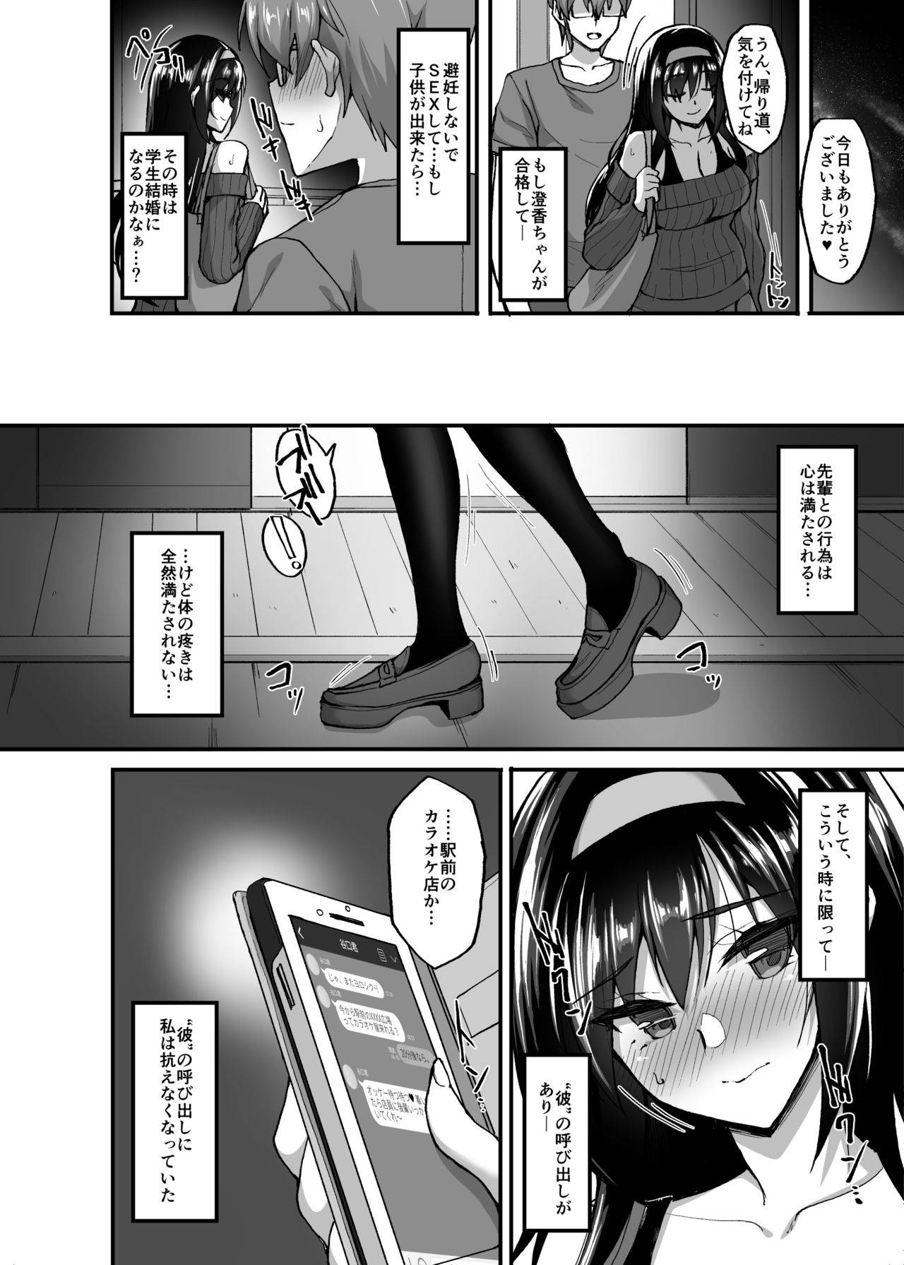 (COMIC1☆17) [Labomagi! (Takeda Aranobu)] Netorare Kouhai Kanojo 3 ~Kairaku o Kasane Musaboru Kokoro to Shitai~