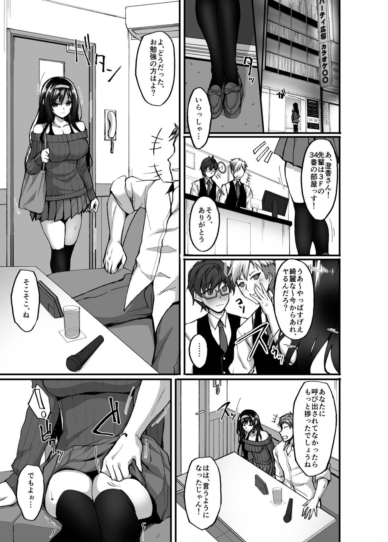 (COMIC1☆17) [Labomagi! (Takeda Aranobu)] Netorare Kouhai Kanojo 3 ~Kairaku o Kasane Musaboru Kokoro to Shitai~