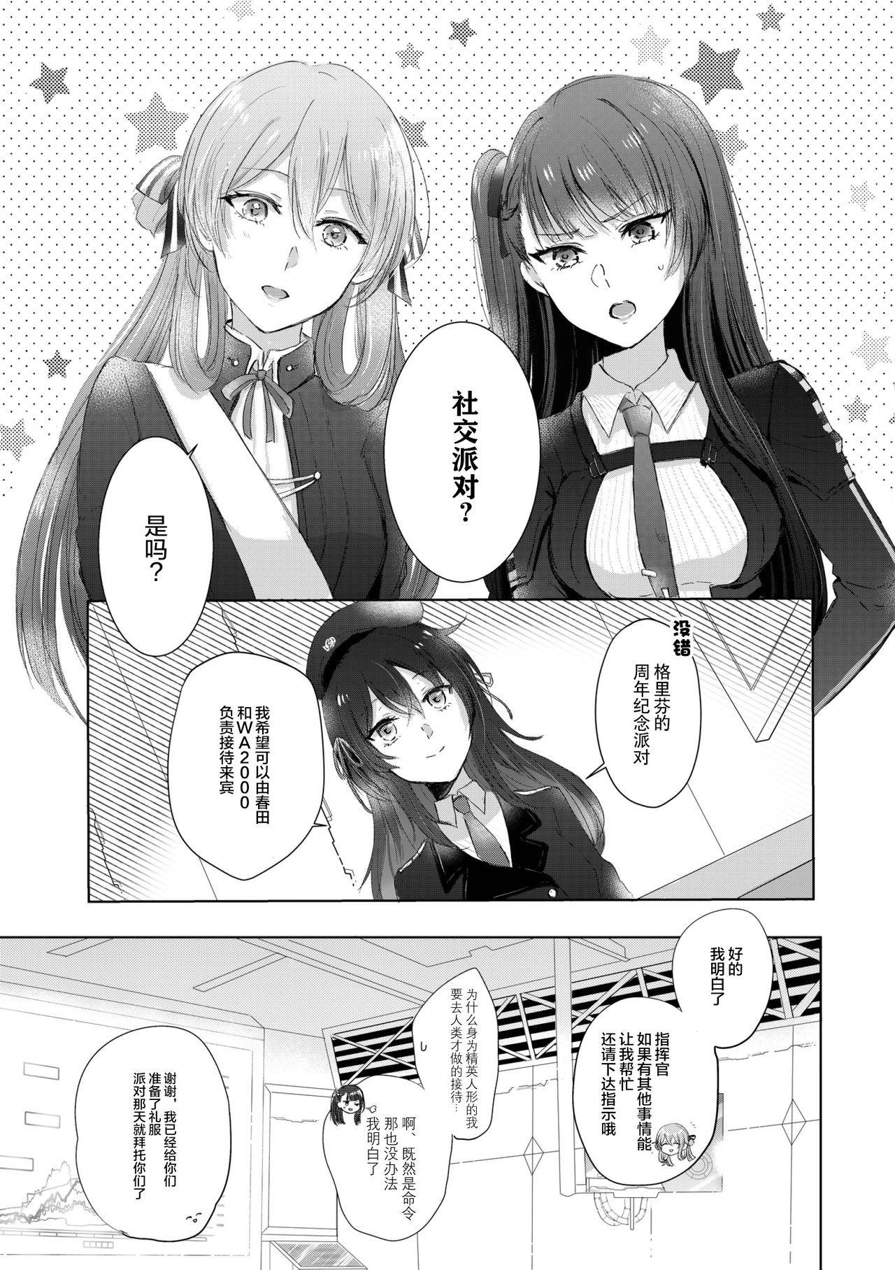 [(Yuri=18L)sui] Alcohol wa Amai (Girls' Frontline) [Chinese] | 酒精是甘甜滋味 (少女前線) [提黄灯喵汉化组]