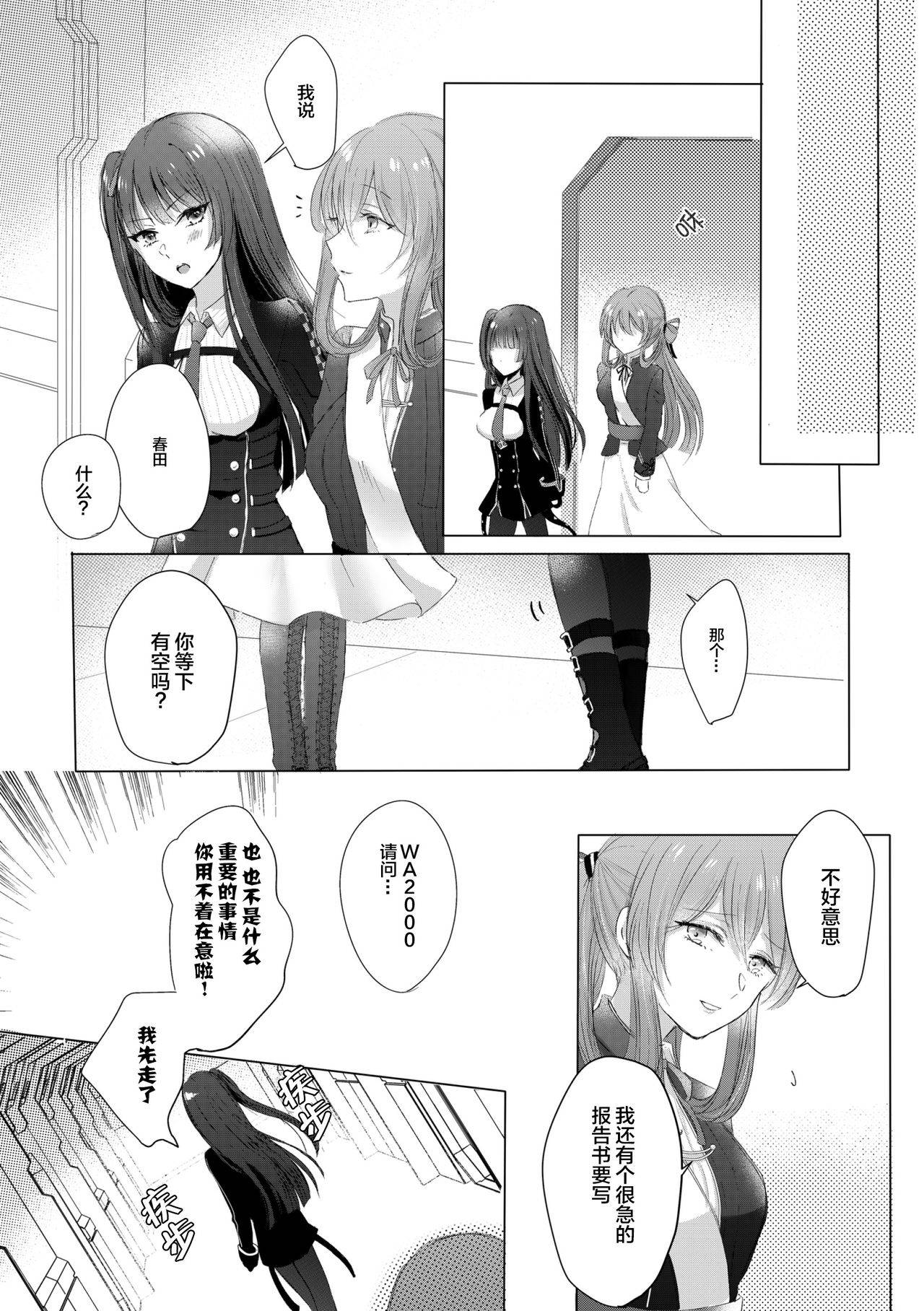 [(Yuri=18L)sui] Alcohol wa Amai (Girls' Frontline) [Chinese] | 酒精是甘甜滋味 (少女前線) [提黄灯喵汉化组]