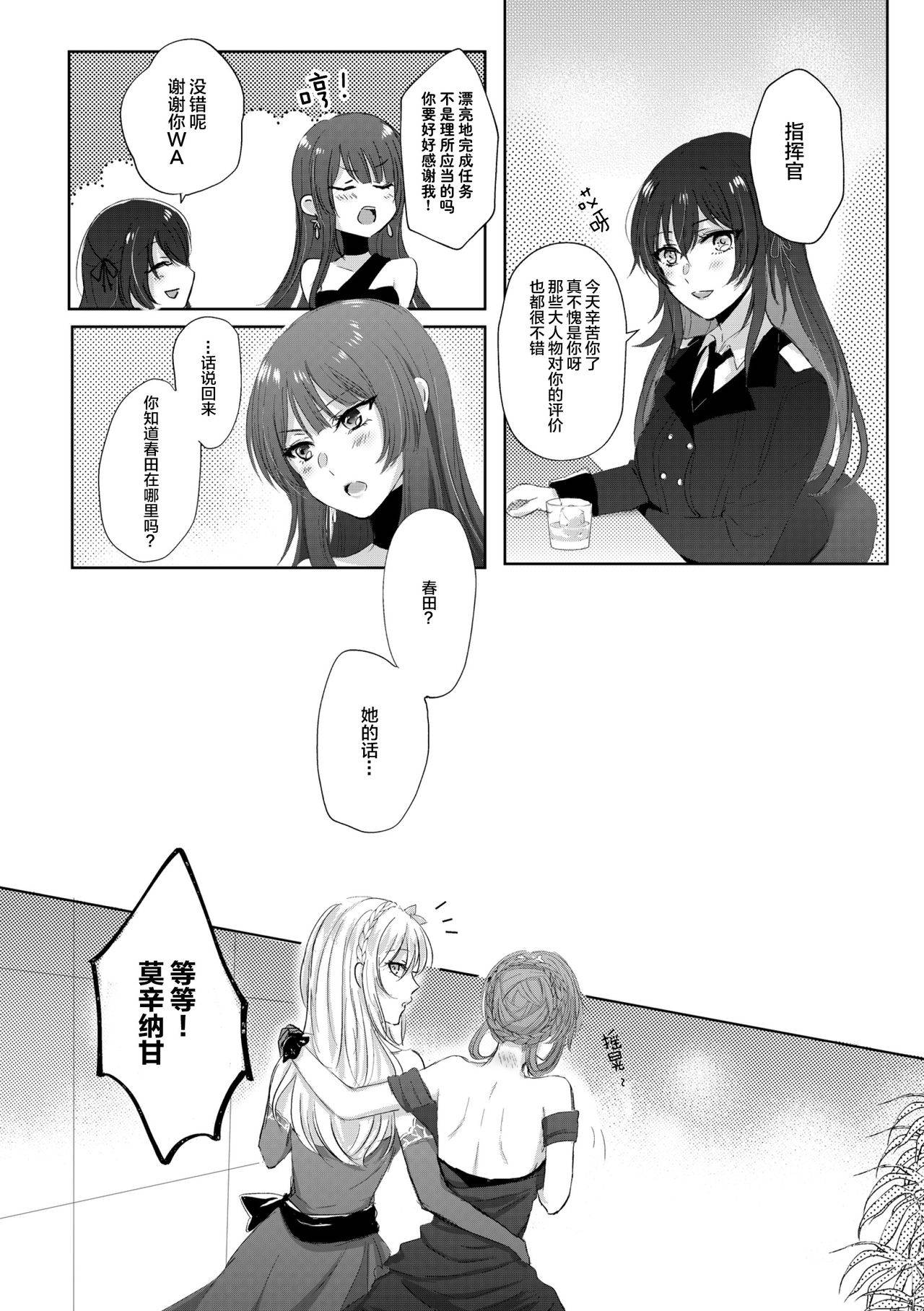 [(Yuri=18L)sui] Alcohol wa Amai (Girls' Frontline) [Chinese] | 酒精是甘甜滋味 (少女前線) [提黄灯喵汉化组]