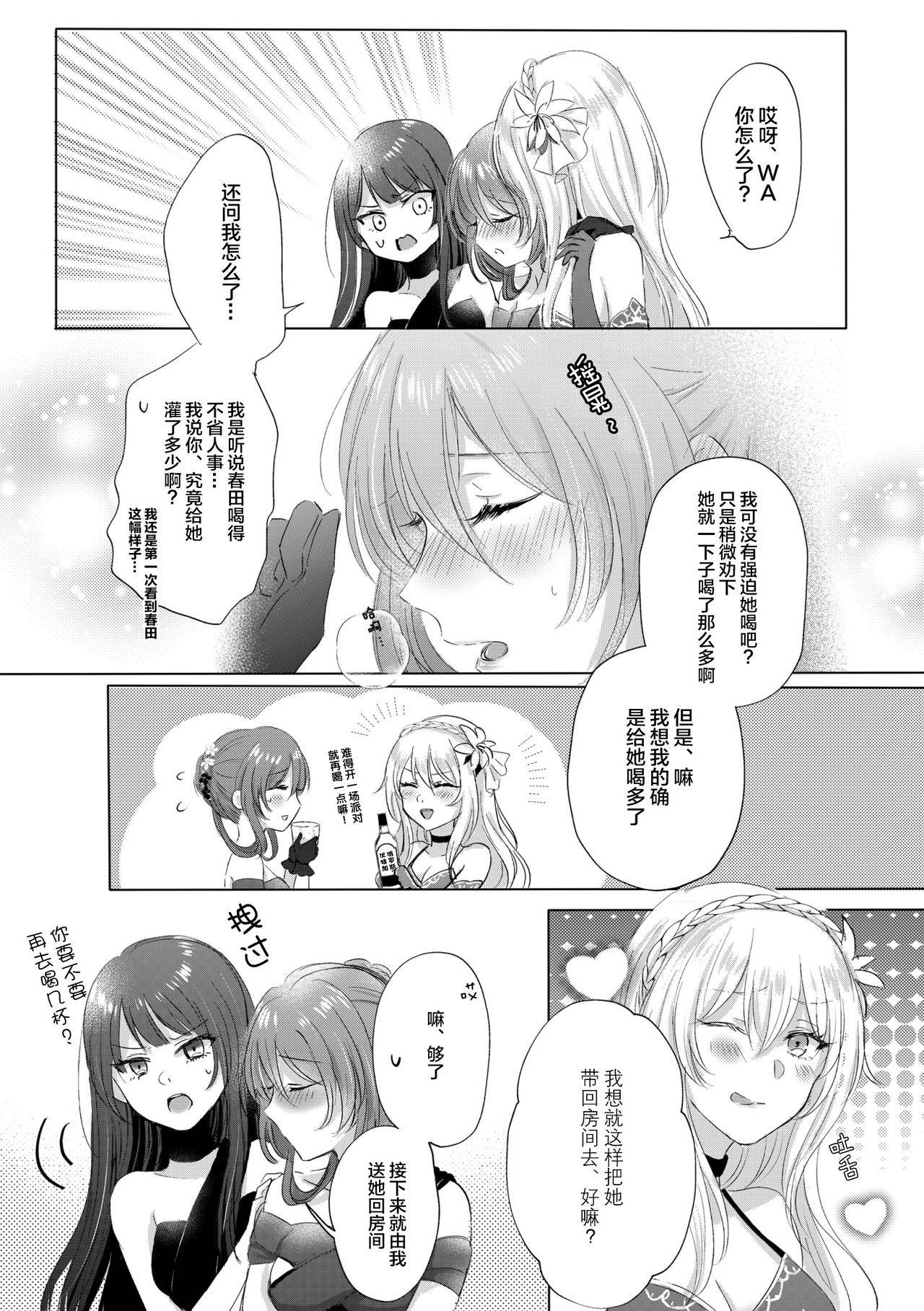 [(Yuri=18L)sui] Alcohol wa Amai (Girls' Frontline) [Chinese] | 酒精是甘甜滋味 (少女前線) [提黄灯喵汉化组]