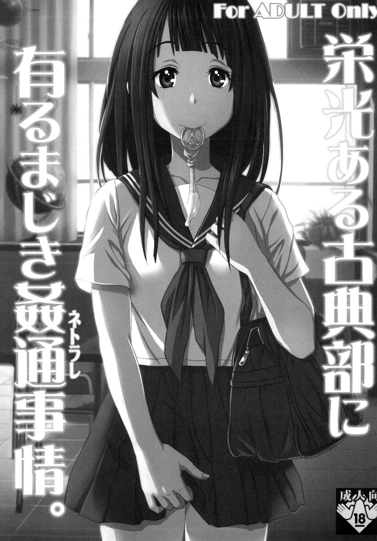 [St.Rio] Eikou aru Kotenbu ni arumajiki Kantsuu Jijou (Hyouka) [Chinese] [新桥月白日语社] [Digital]