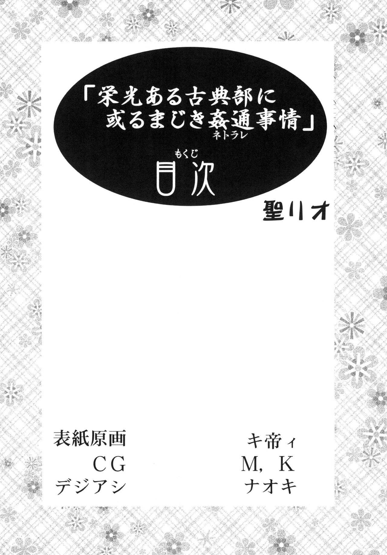 [St.Rio] Eikou aru Kotenbu ni arumajiki Kantsuu Jijou (Hyouka) [Chinese] [新桥月白日语社] [Digital]