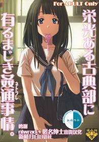 [St.Rio] Eikou aru Kotenbu ni arumajiki Kantsuu Jijou (Hyouka) [Chinese] [新桥月白日语社] [Digital]