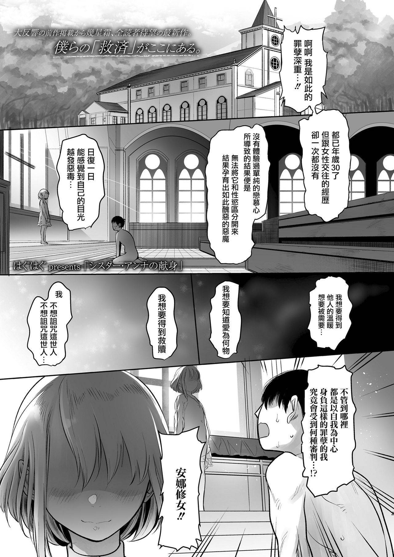 [Haguhagu] Sister Anna no Kenshin (COMIC LO 2020-11) [Chinese] [山樱汉化] [Digital]