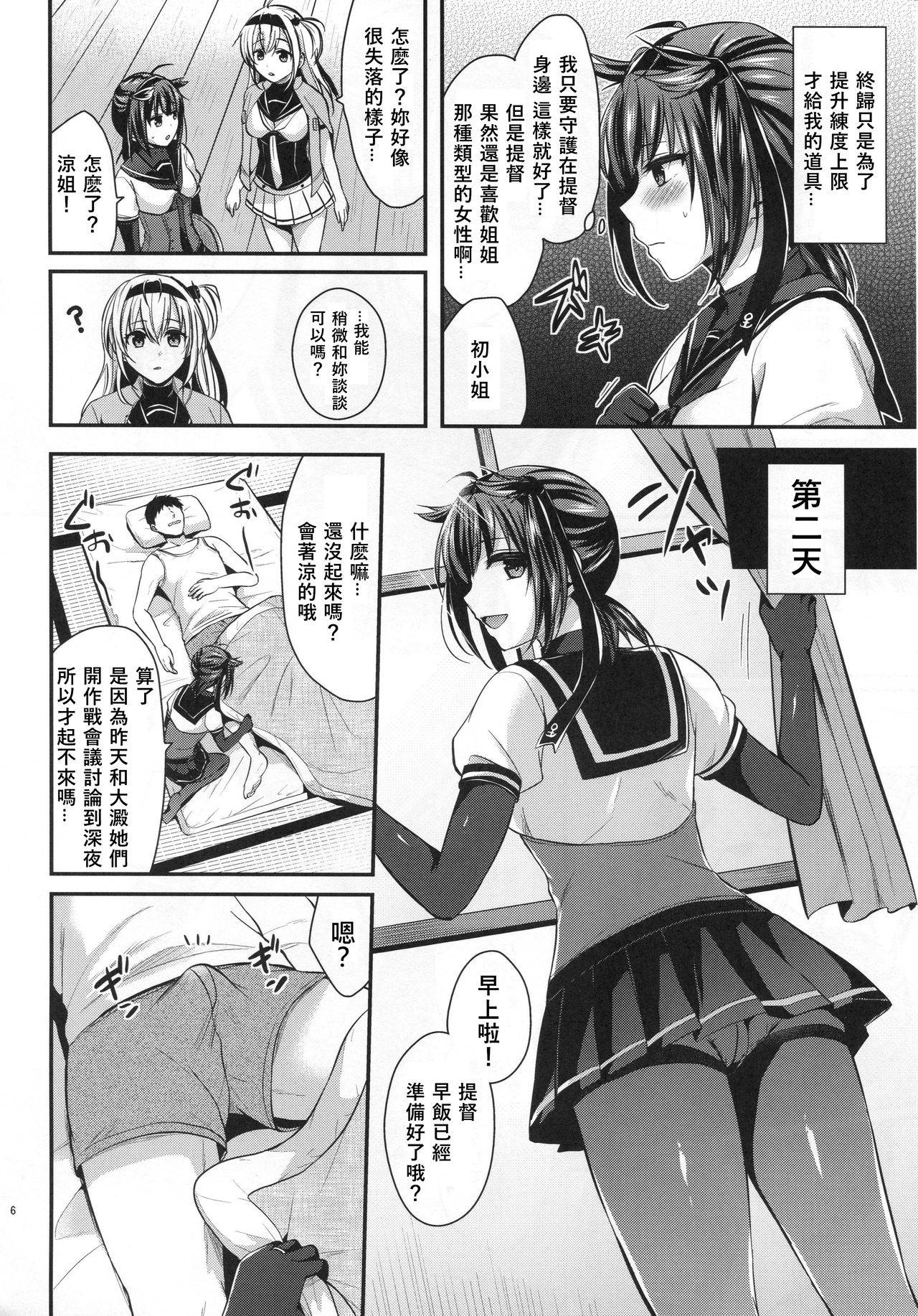 (C94) [Proom (Pei)] Hatsuzuki to Kekkon Kakkokari (Kantai Collection -KanColle-) [Chinese] [WTM直接汉化]