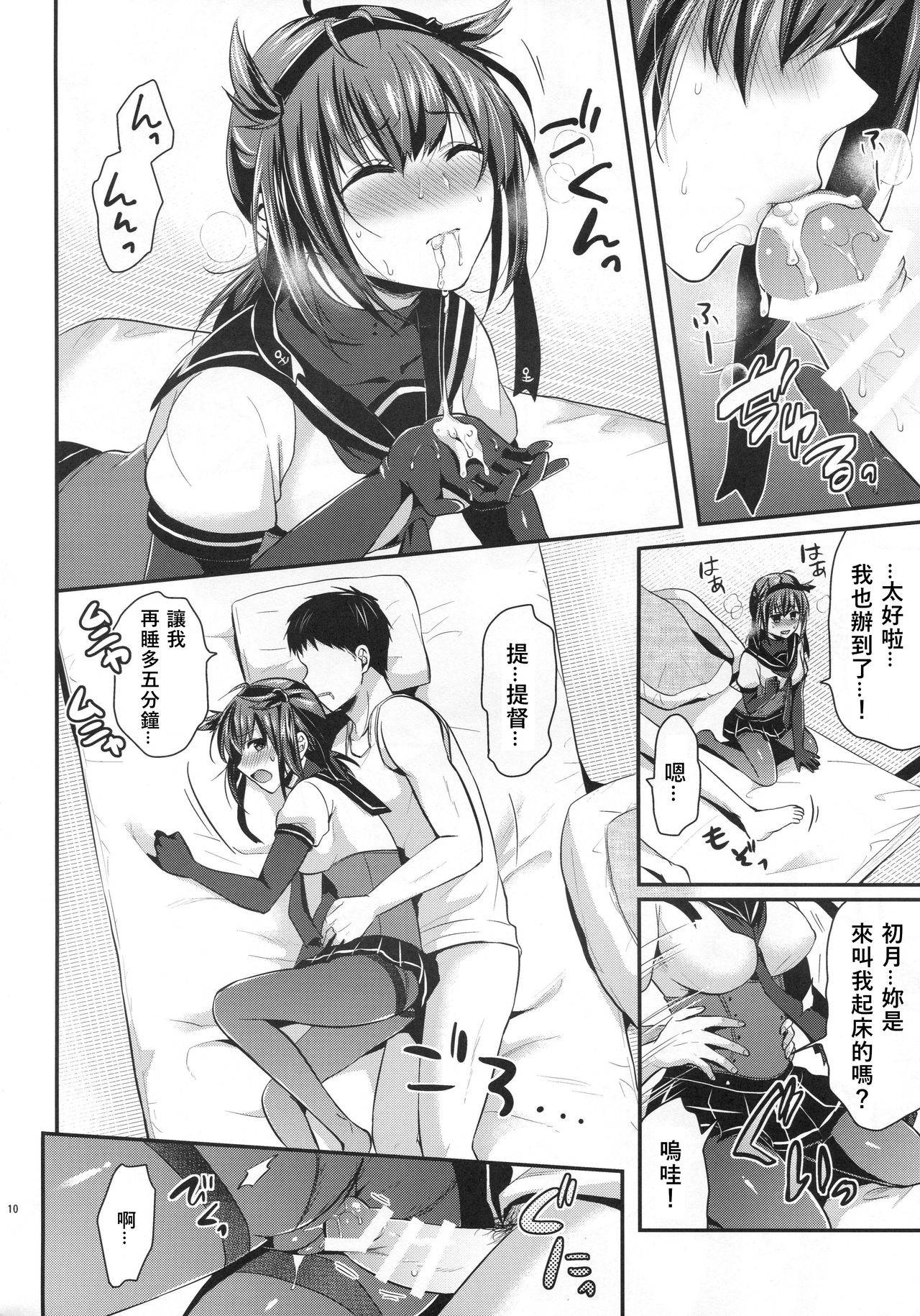 (C94) [Proom (Pei)] Hatsuzuki to Kekkon Kakkokari (Kantai Collection -KanColle-) [Chinese] [WTM直接汉化]