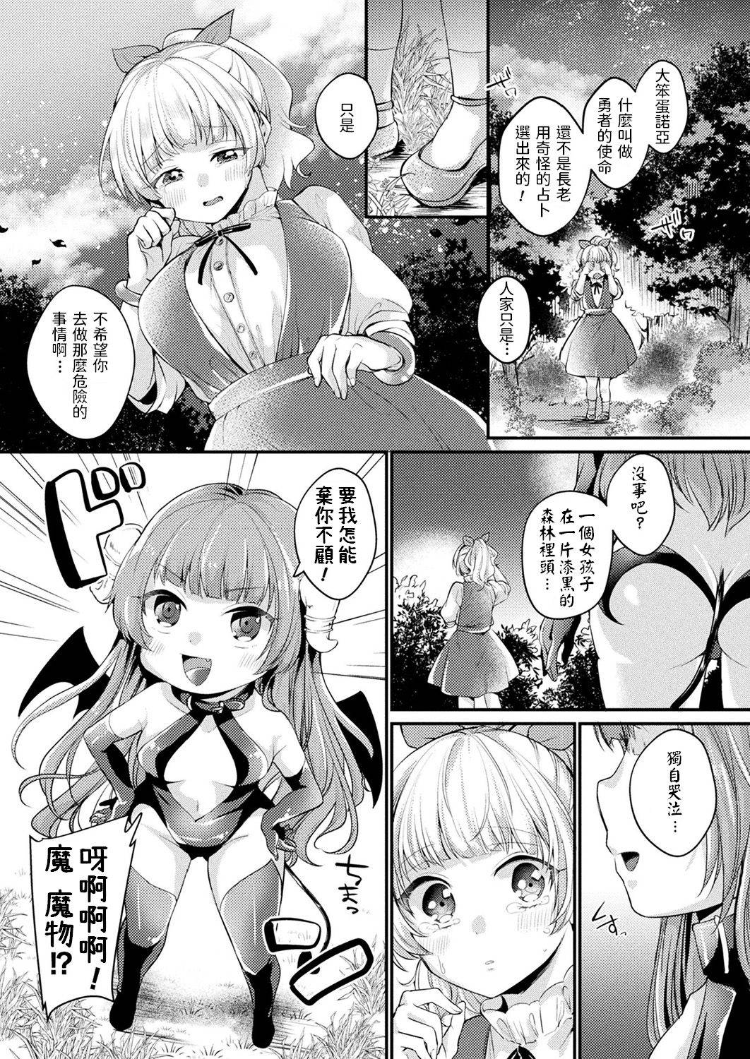 [Kirekawa] Yuusha to Watashi to Inma-chan (COMIC Unreal 2018-12 Vol. 76) [Chinese] [Digital]