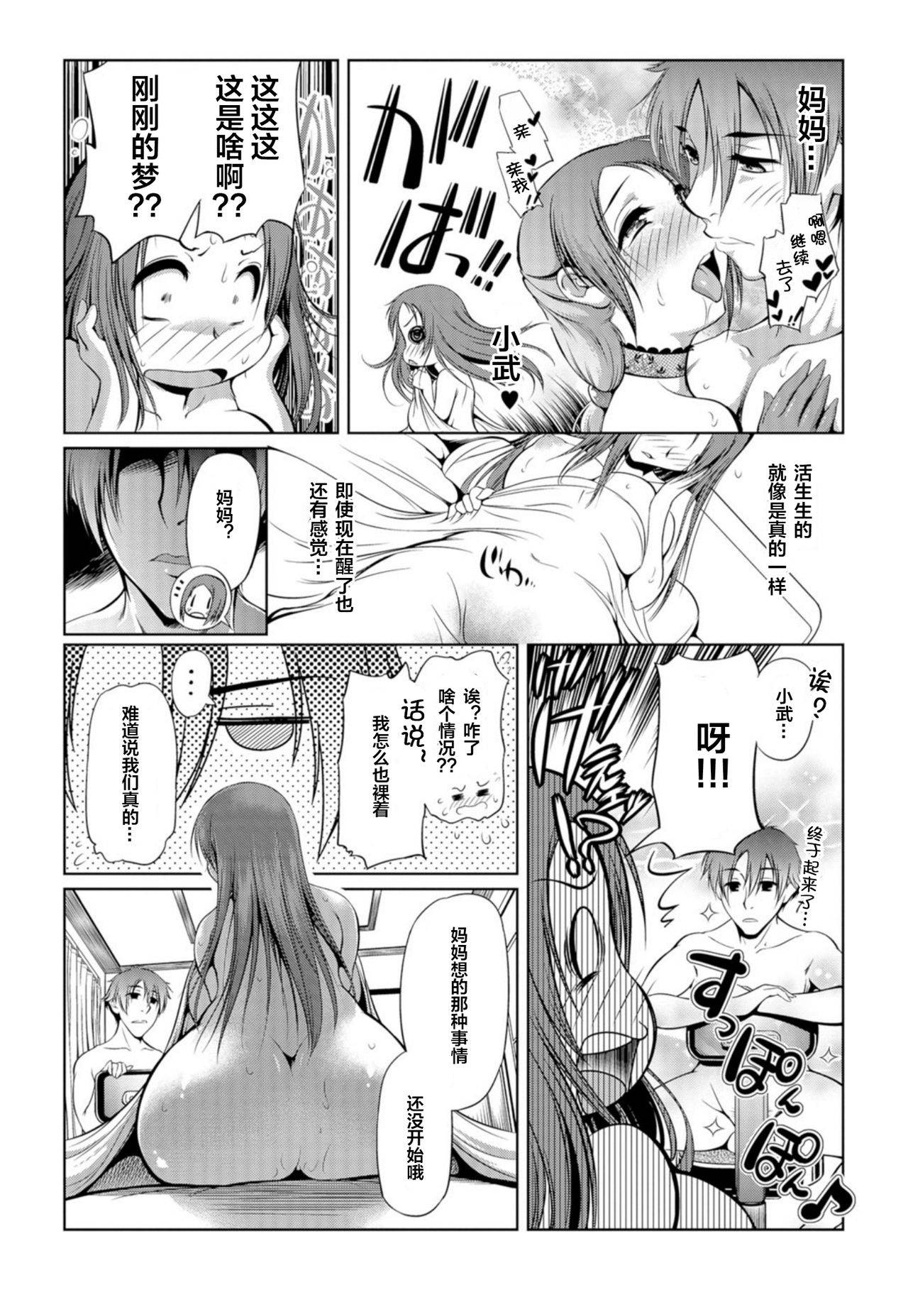 [Sudou Ruku] Mama wa Kanojo ni wa Narimasen 01 (WEB Ban COMIC Gekiyaba! Vol. 94) [Chinese] [下北泽幕府]