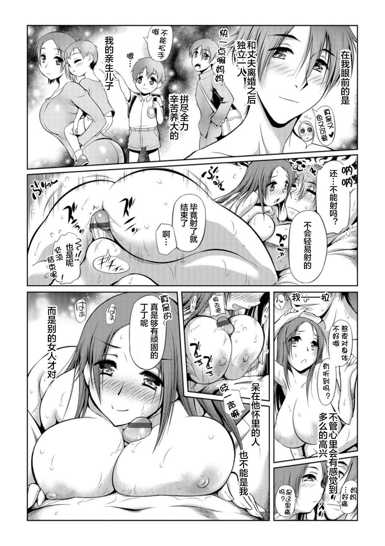 [Sudou Ruku] Mama wa Kanojo ni wa Narimasen 01 (WEB Ban COMIC Gekiyaba! Vol. 94) [Chinese] [下北泽幕府]