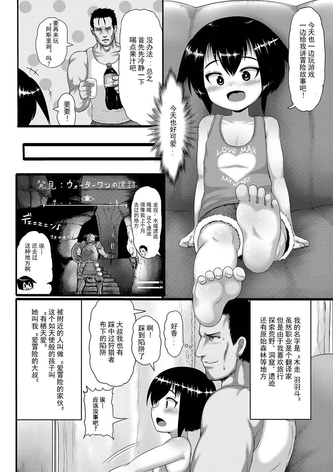 [Taikou] Oshikake Kutsurogikko (Digital Puni Pedo! Vol. 15) [Chinese] [不可视汉化]