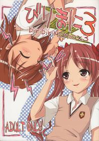 (C76) [Fukupukutei (Yatsuka)] Biri Mania 3 (Toaru Kagaku no Railgun)