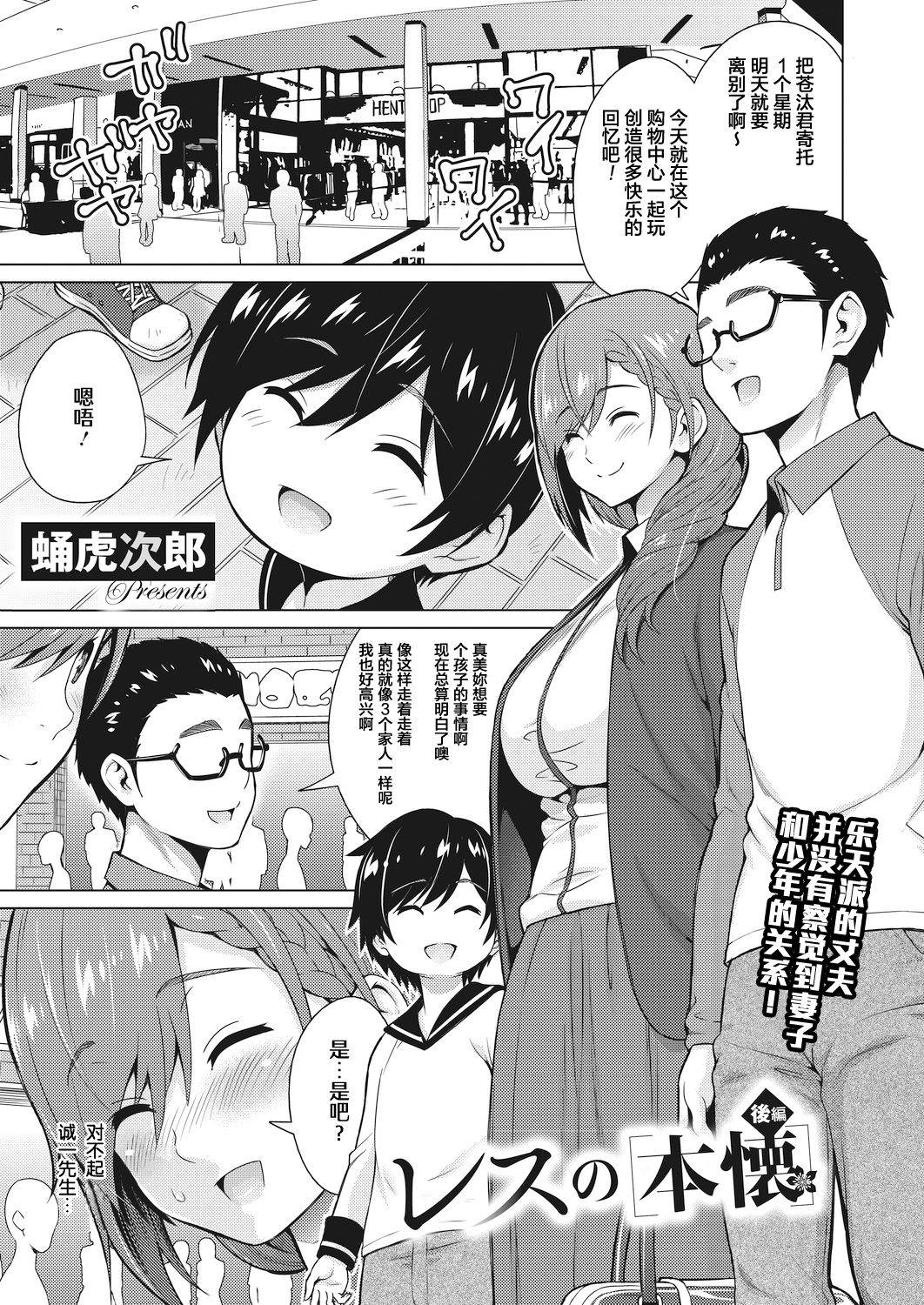 [Sanagi Torajirou] Resu no Honkai Kohen (COMIC HOTMILK 2020-11) [Chinese] [罗洁爱儿个人机翻] [Digital]