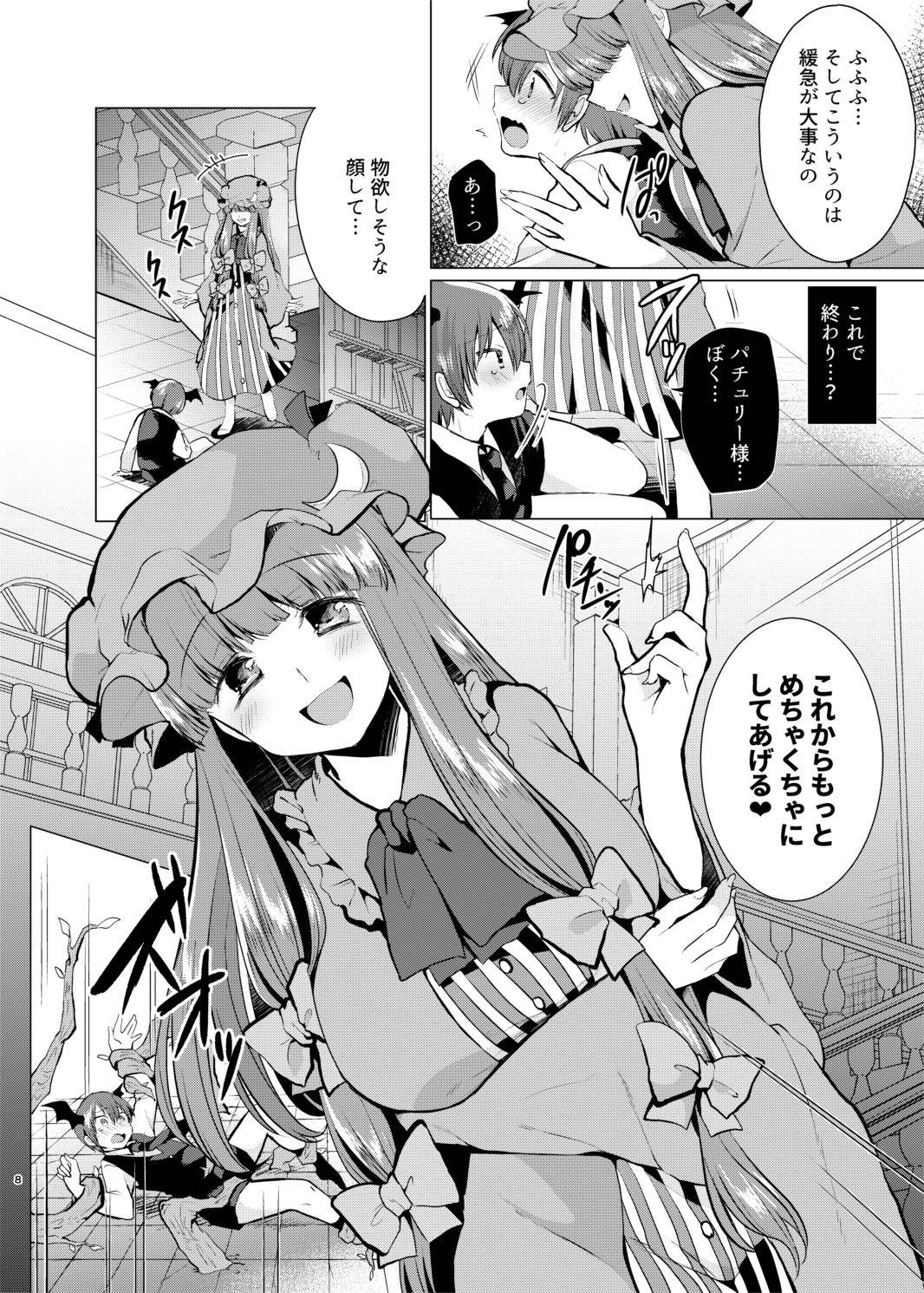 [Berry!16 (Mori Guruta)] Kusuguri Ijiwaru Patchouli-sama (Touhou Project) [Digital]