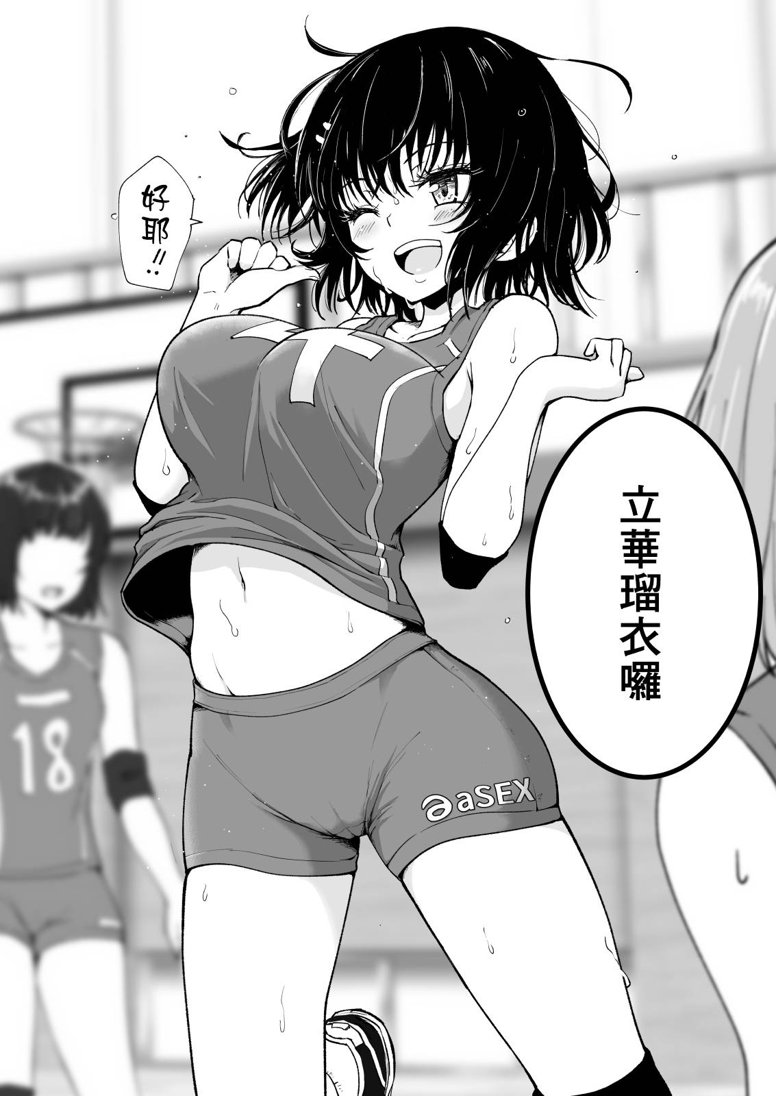 [Kamikadou (Ginyou Haru)] Seikan Massage ni Hamatte shimatta Volley-bu Joshi no Hanashi ~Chuuhen~ [Chinese] [therethere個人翻譯&嵌字] [Digital]