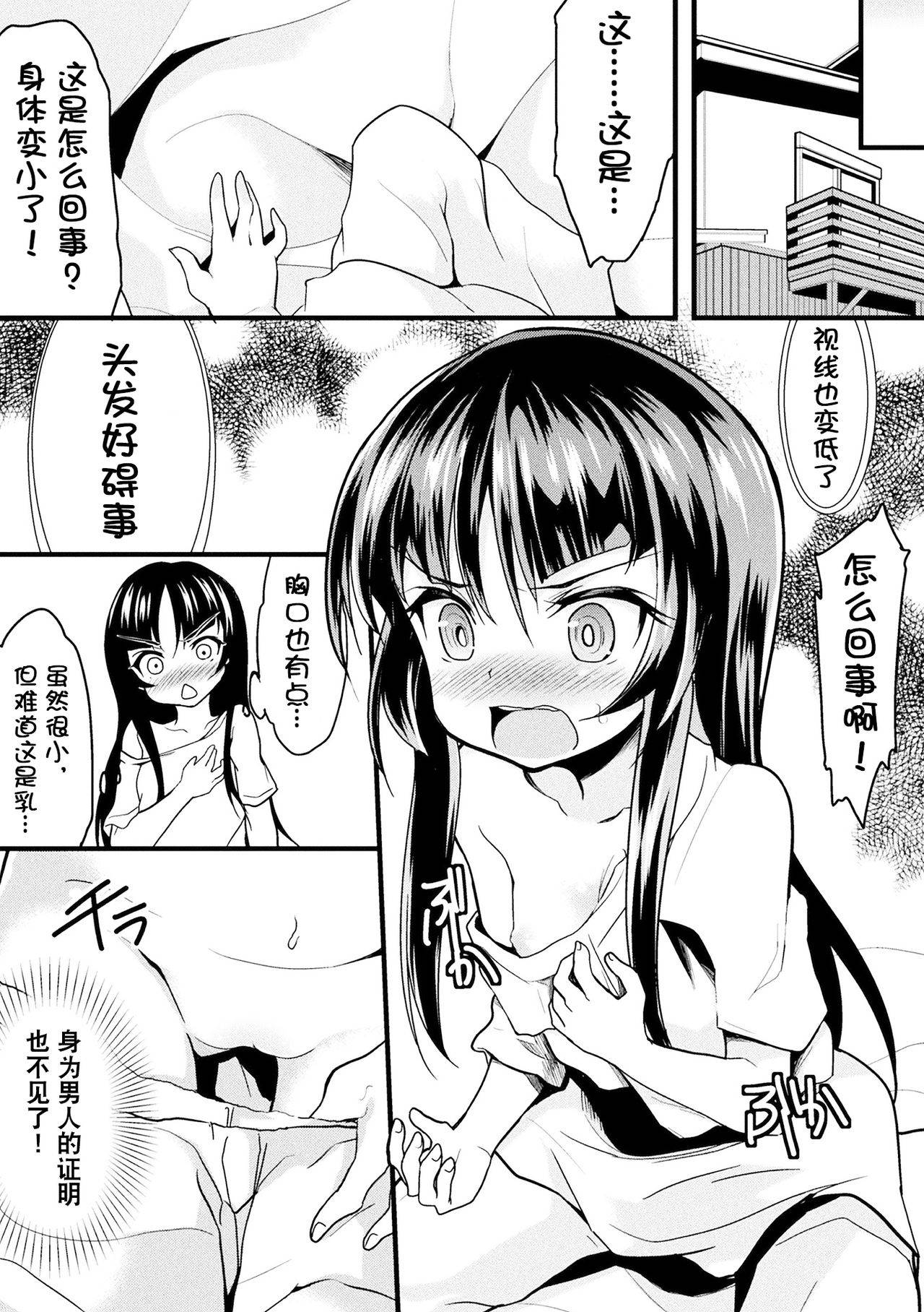 [Lolicon Trap(Ippon)] Kaisoku Kyuukou Kyousei Fuck (2D Comic Magazine Seitenka Shita Ore ga Chikan Sarete Mesu Iki Zecchou! Vol.2) [Chinese] [观星能治颈椎病个人渣翻] [Digital]