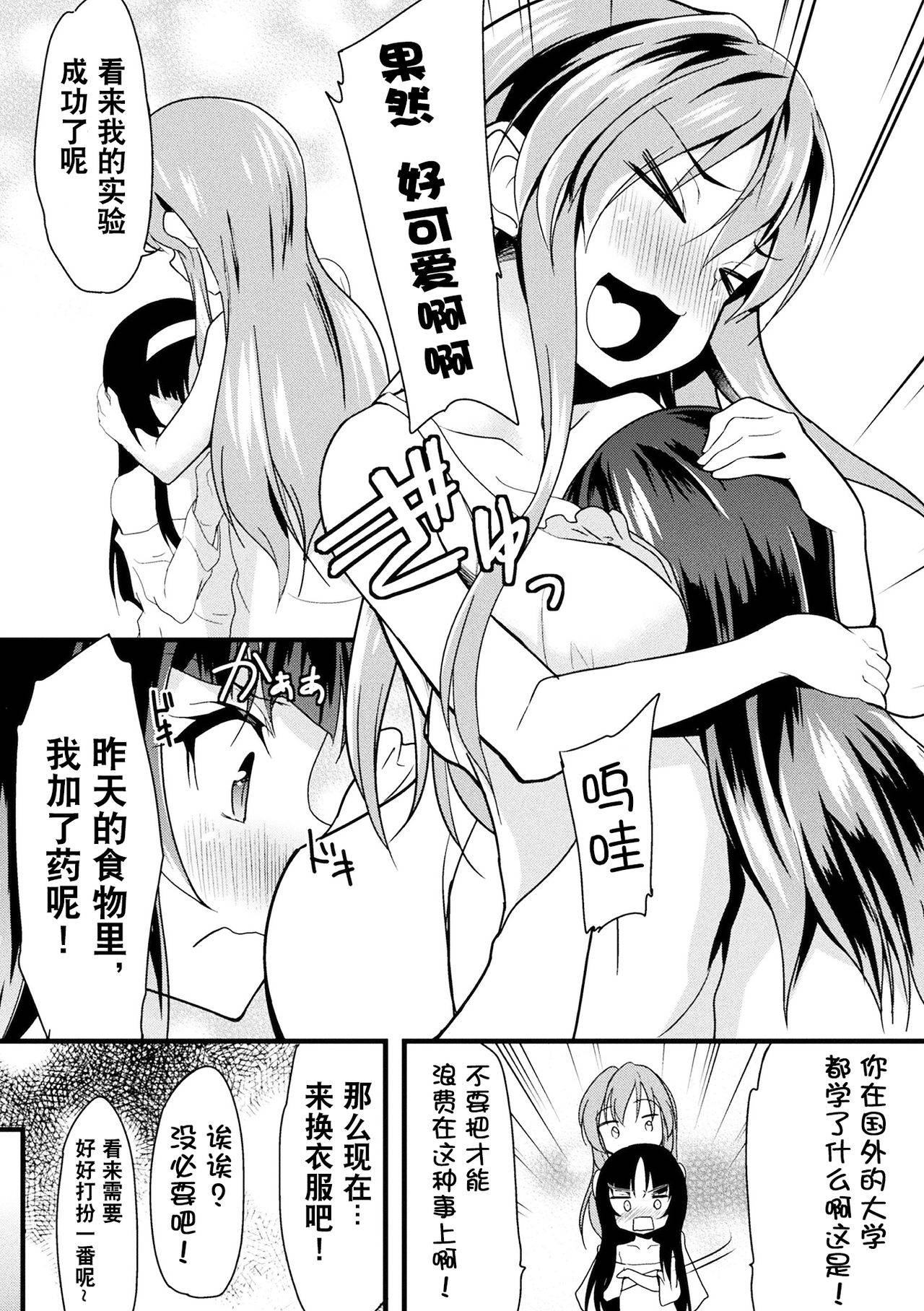 [Lolicon Trap(Ippon)] Kaisoku Kyuukou Kyousei Fuck (2D Comic Magazine Seitenka Shita Ore ga Chikan Sarete Mesu Iki Zecchou! Vol.2) [Chinese] [观星能治颈椎病个人渣翻] [Digital]